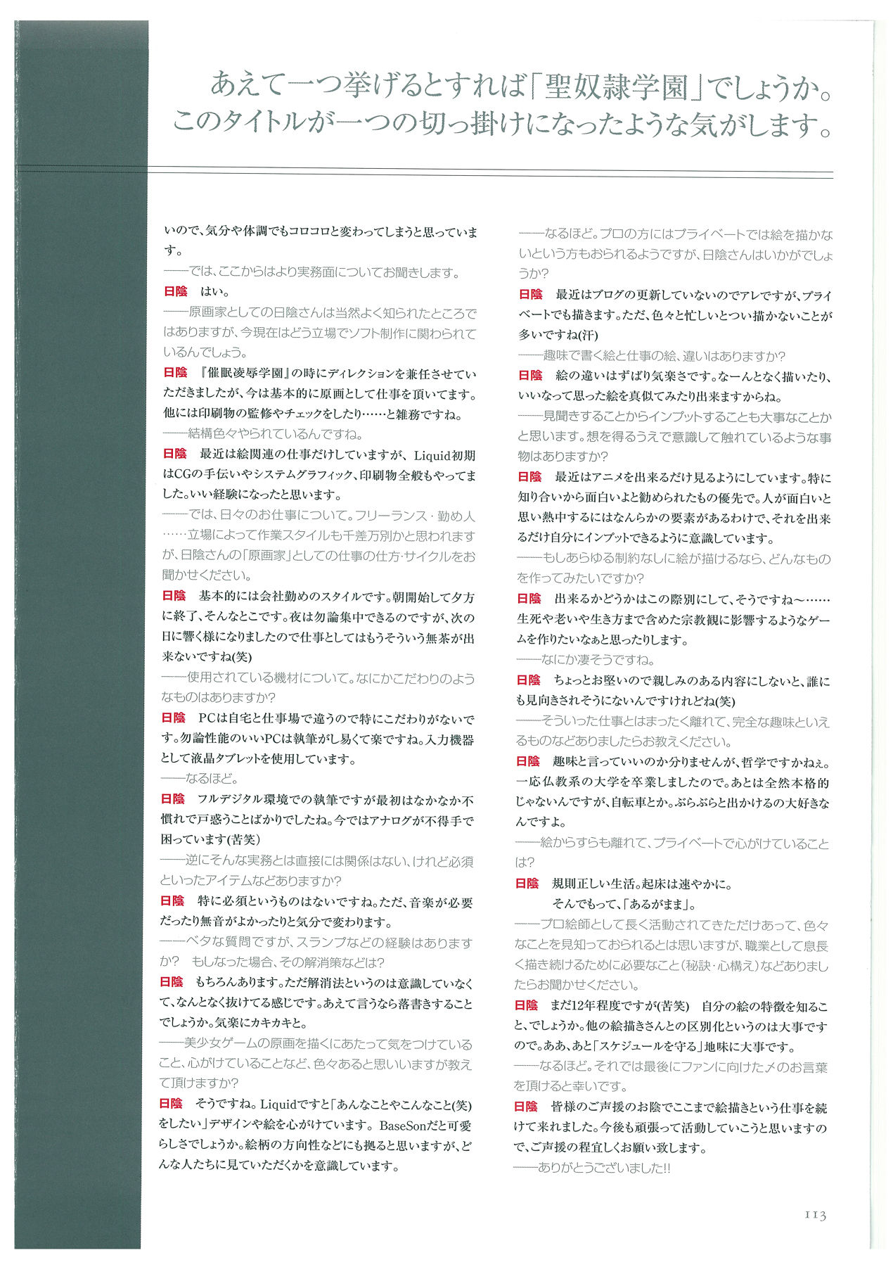 日影英二イラストワークス