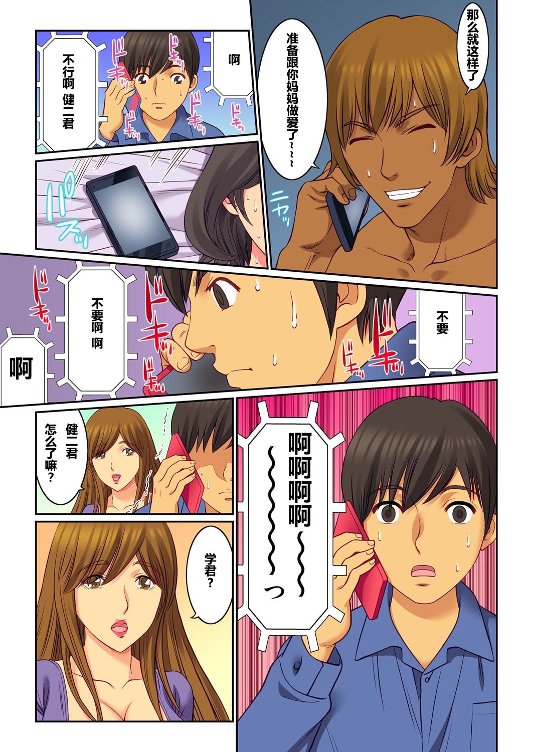 ハハオヤスワップ-オマエのカーちゃんオレのモノ1-4