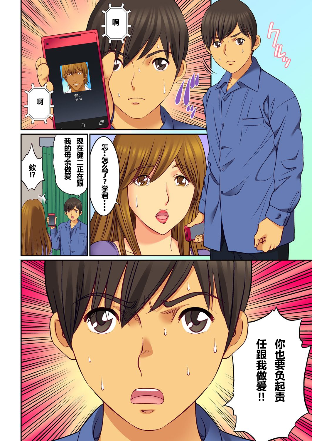 ハハオヤスワップ-オマエのカーちゃんオレのモノ1-4