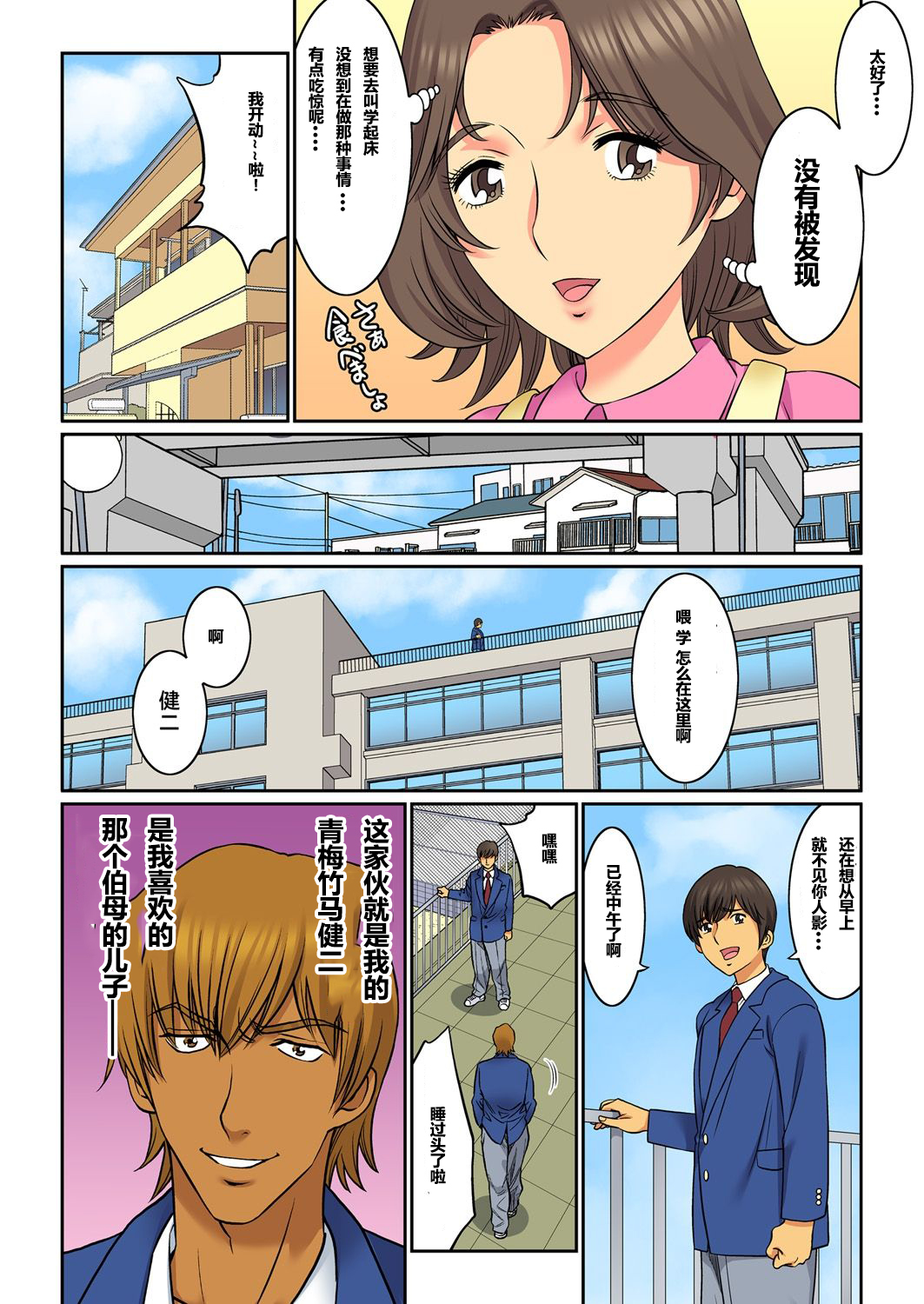 ハハオヤスワップ-オマエのカーちゃんオレのモノ1-4