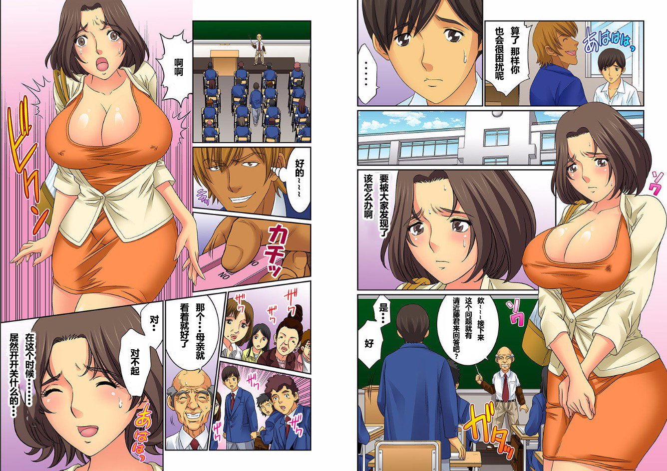 ハハオヤスワップ-オマエのカーちゃんオレのモノ1-4