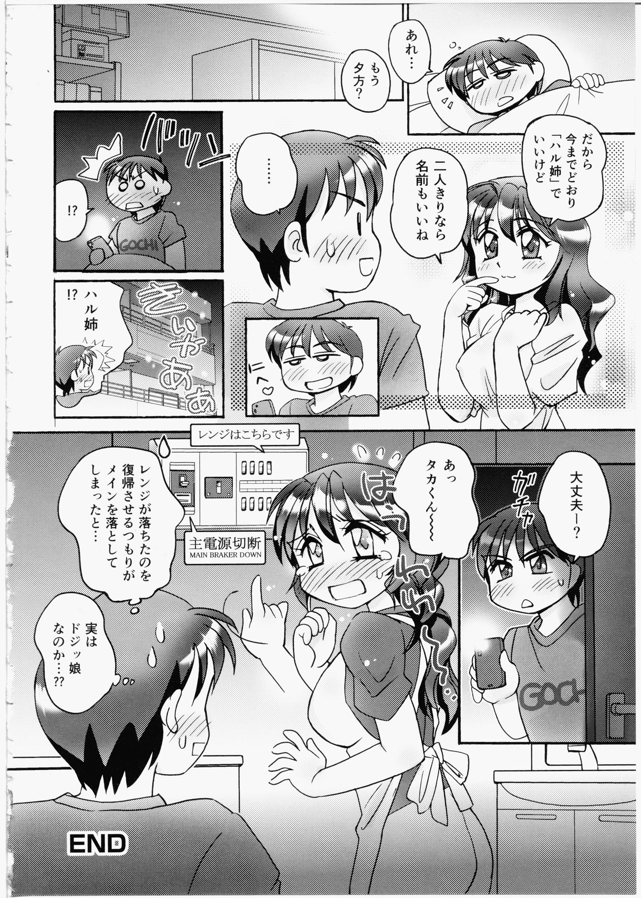 いんちょうブログ