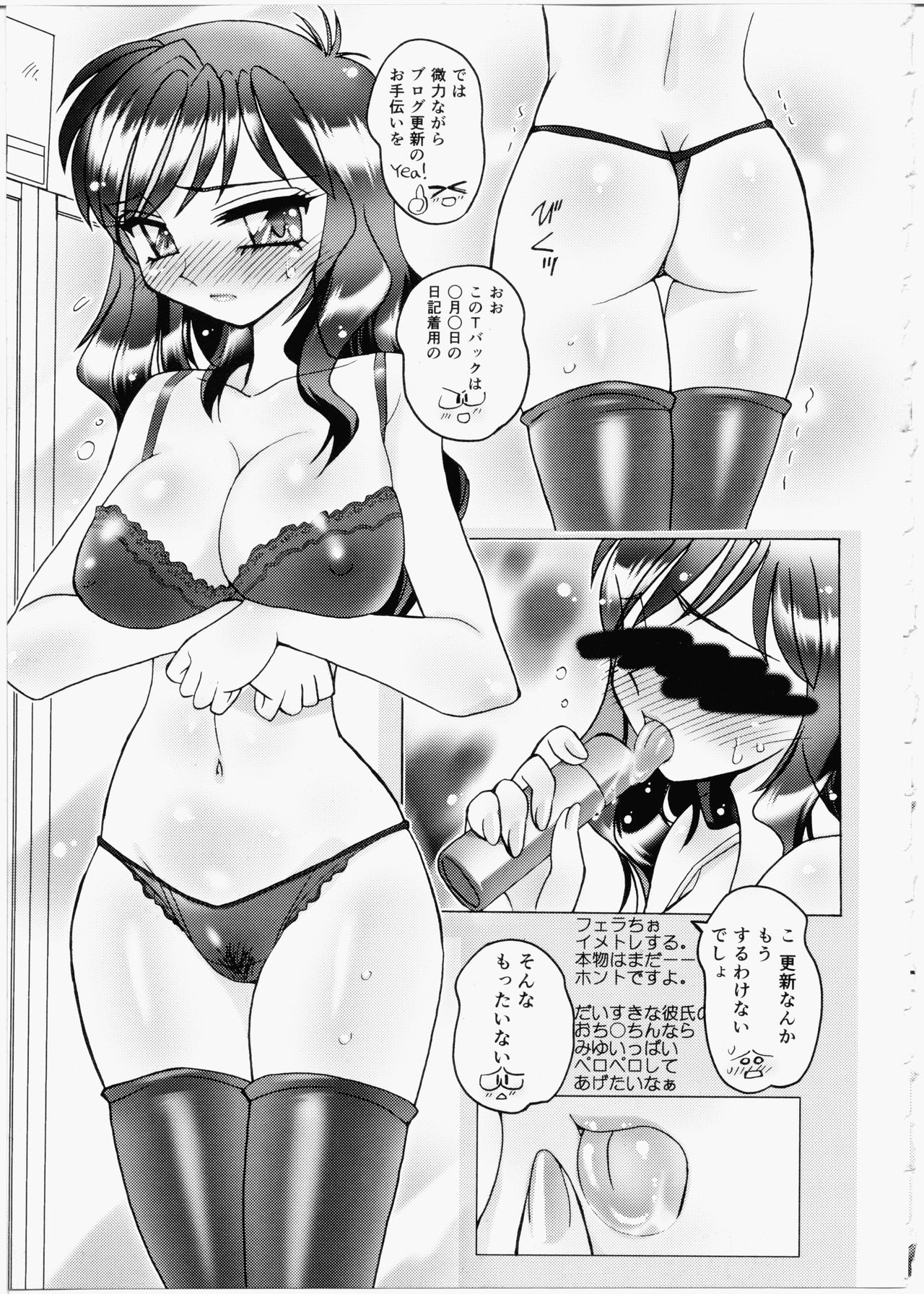 いんちょうブログ
