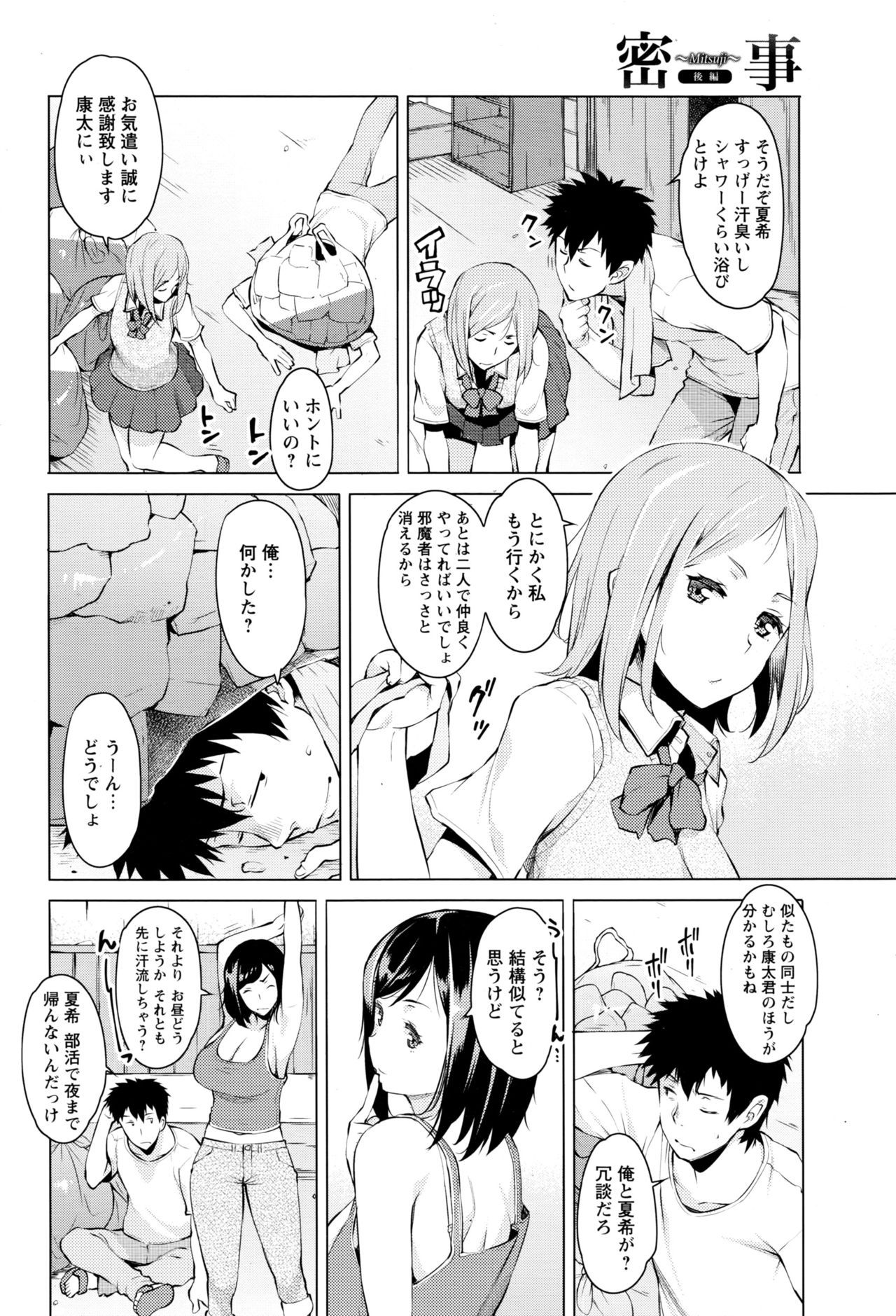 ミツジ