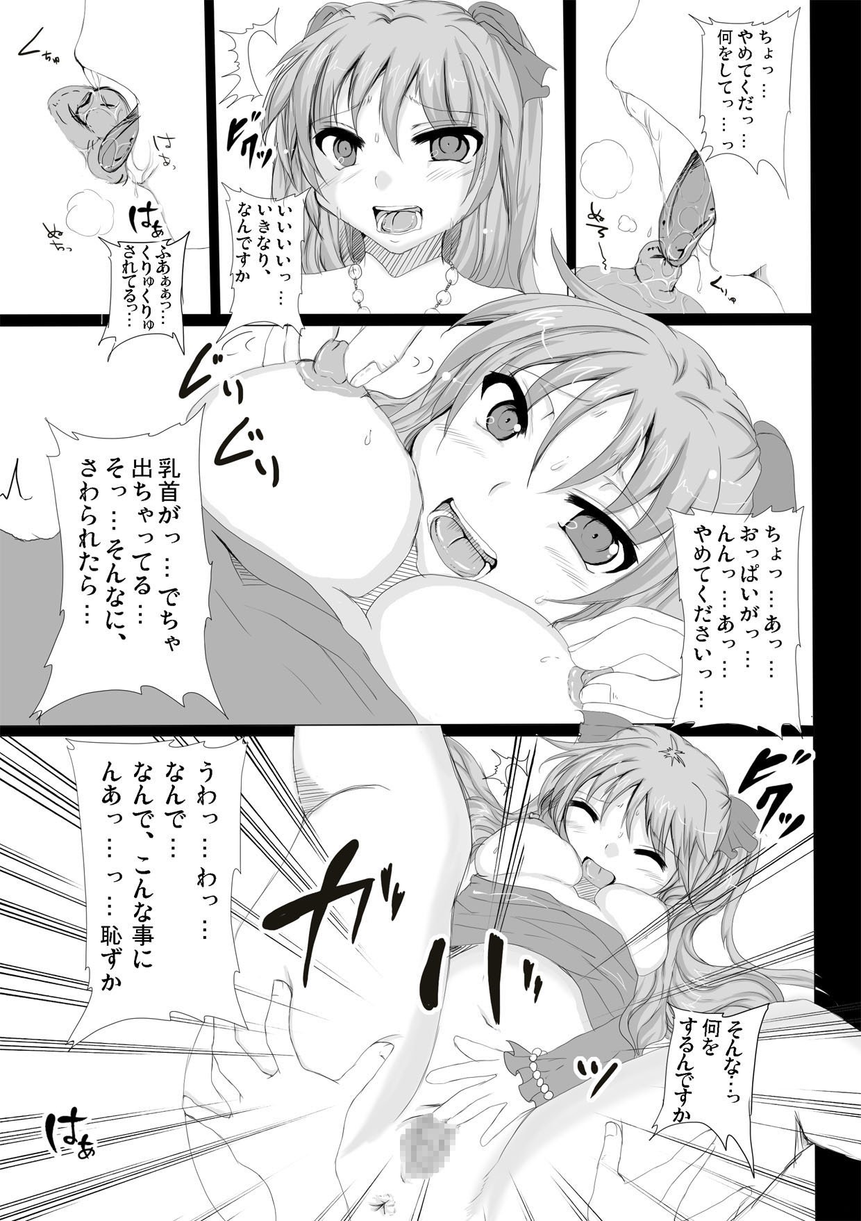 アナルおにごっこ
