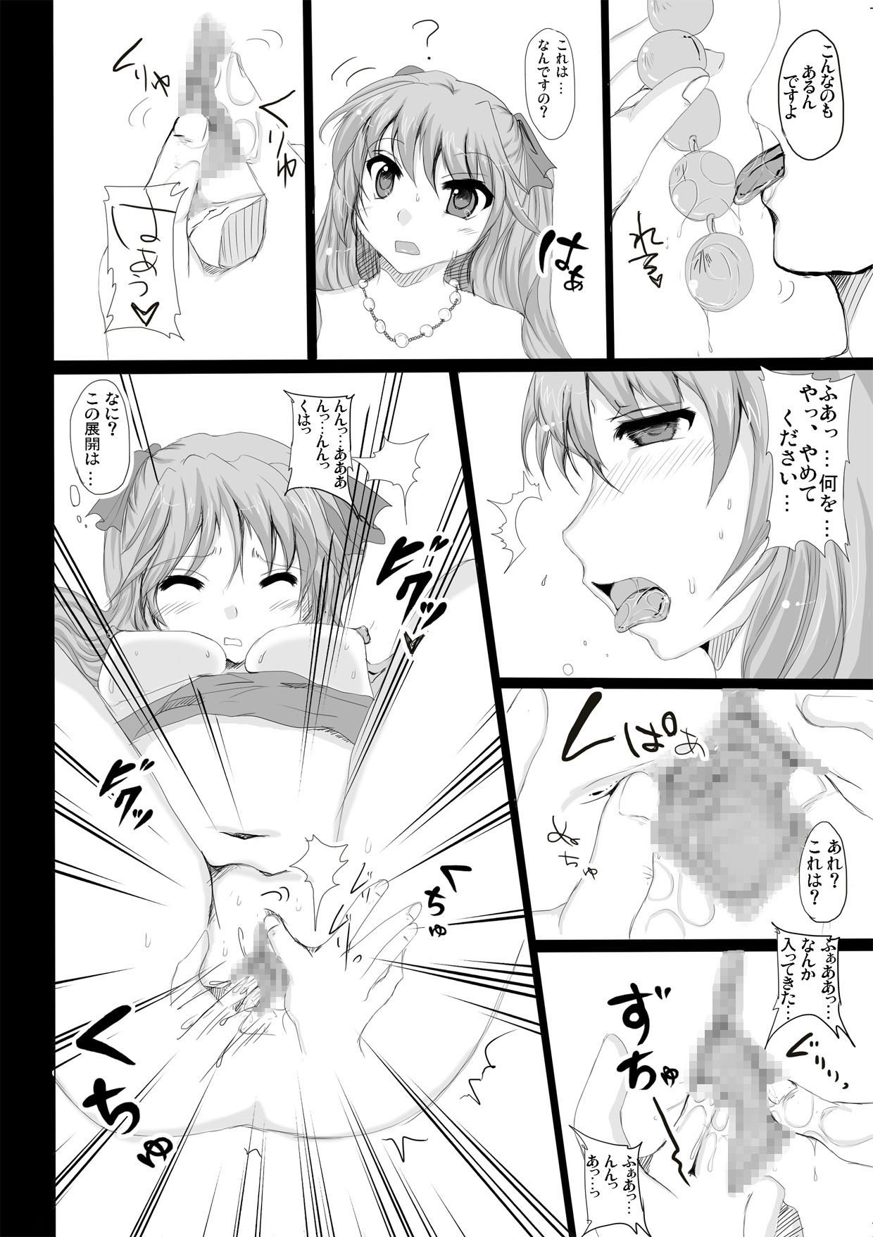 アナルおにごっこ