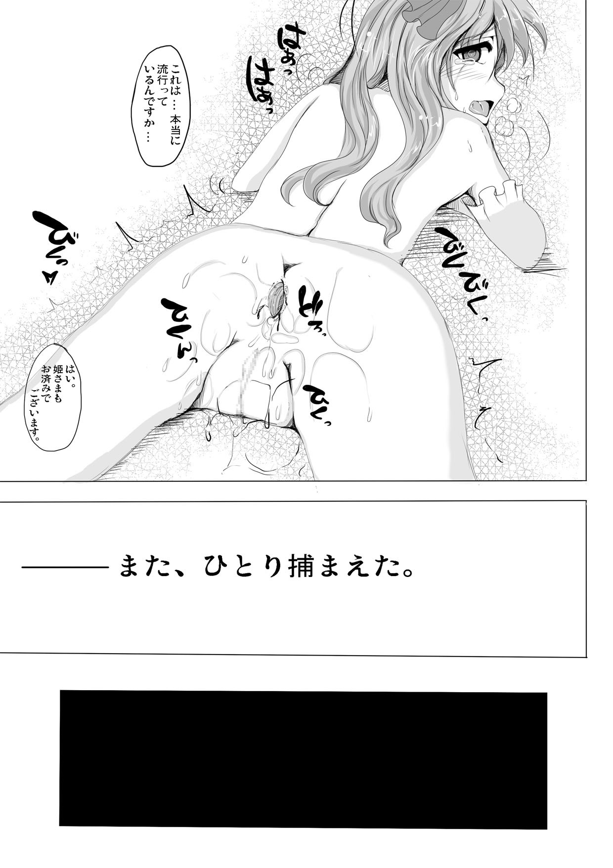アナルおにごっこ