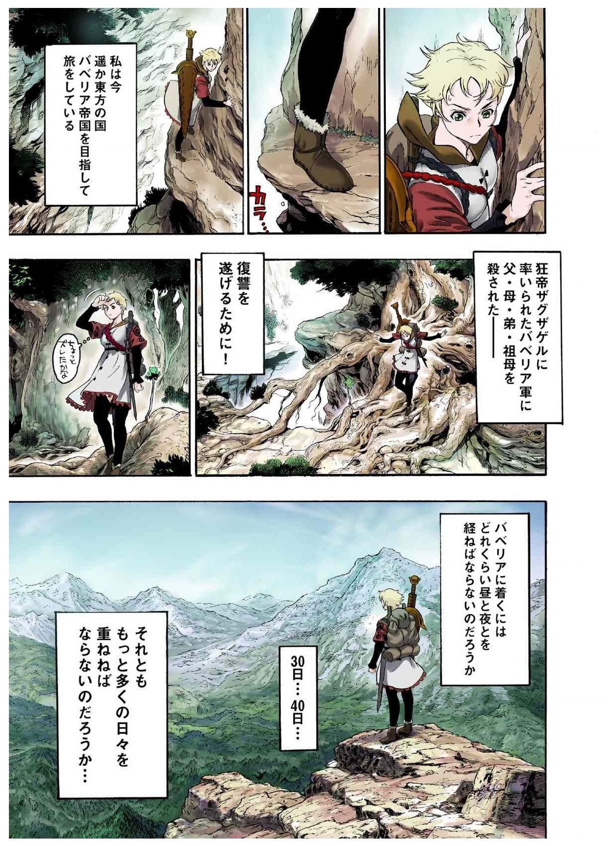 -フレイヤ戦争史01vol01-04