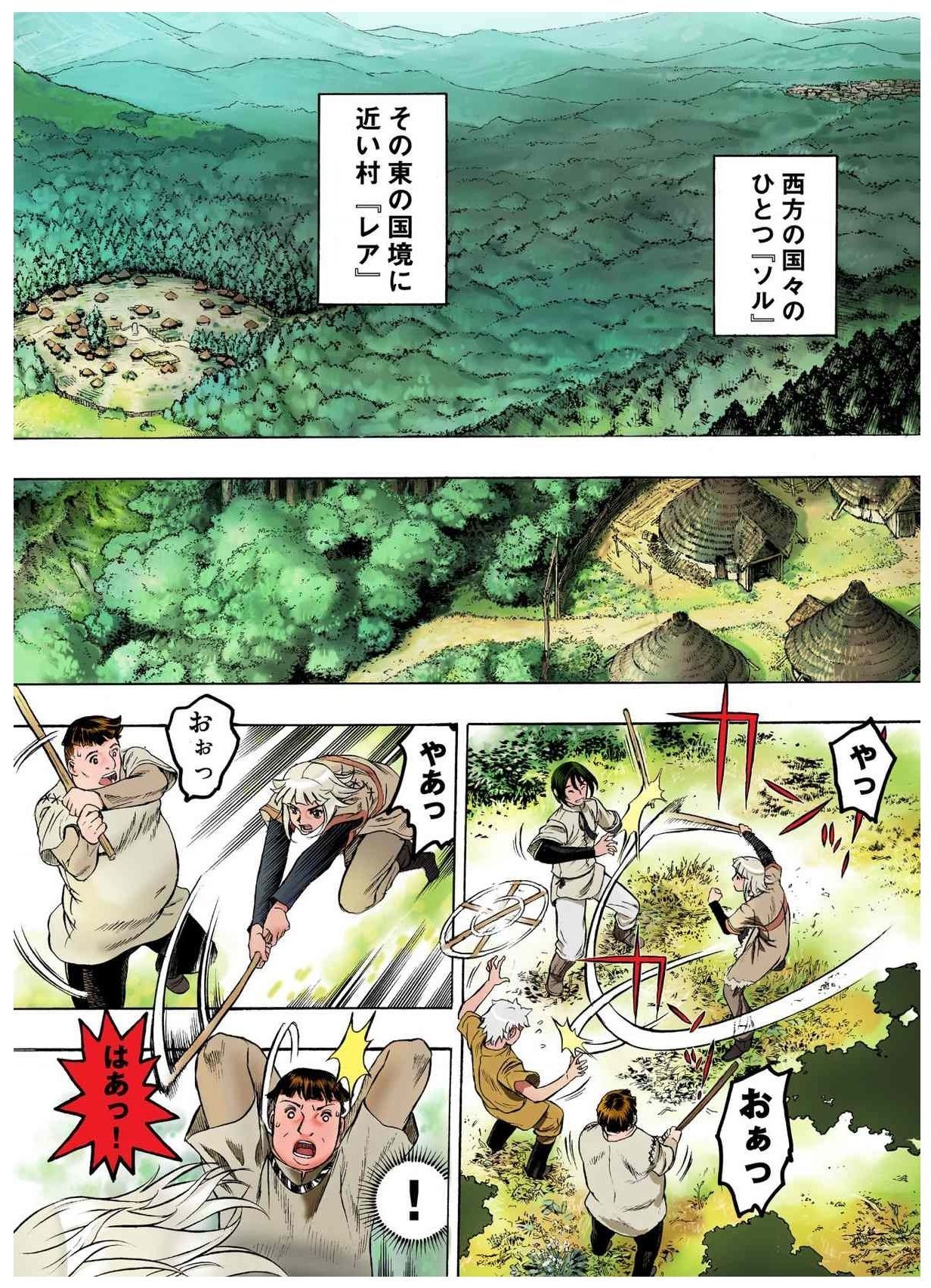 -フレイヤ戦争史01vol01-04