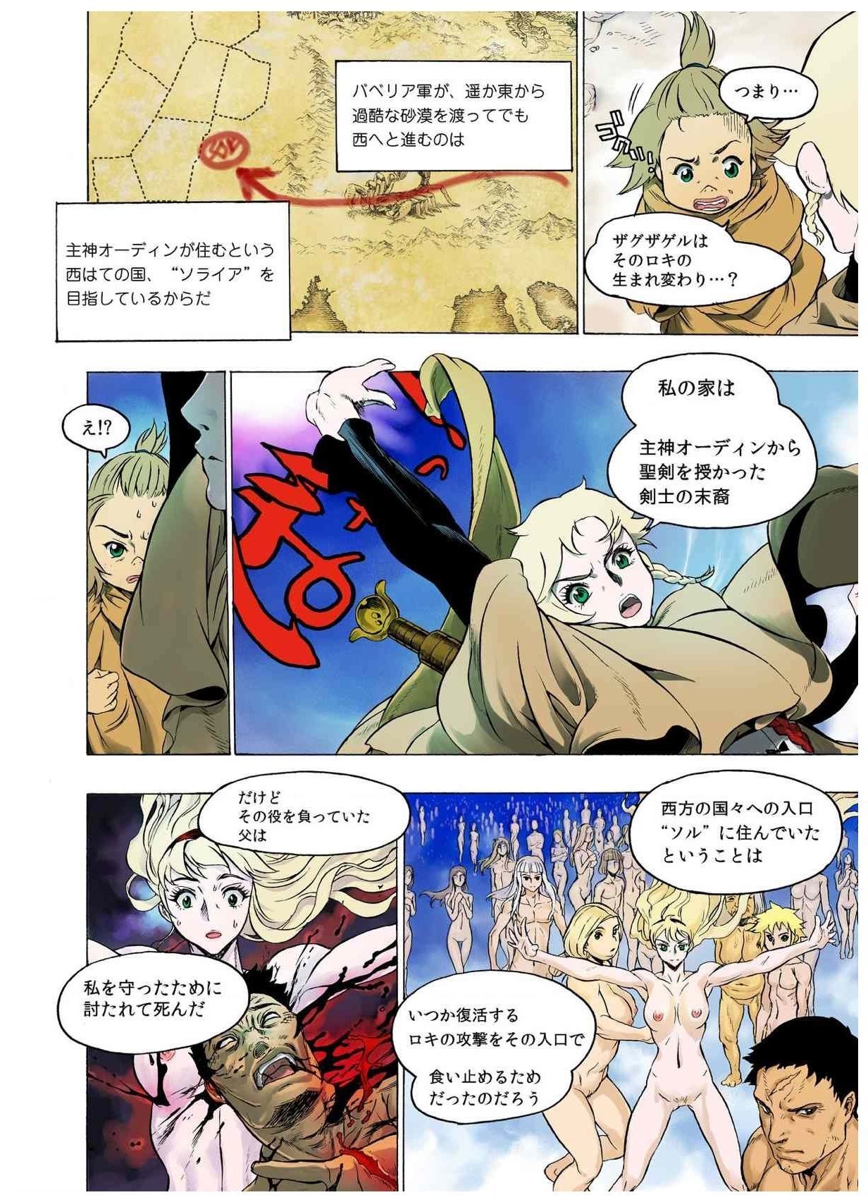 -フレイヤ戦争史01vol01-04