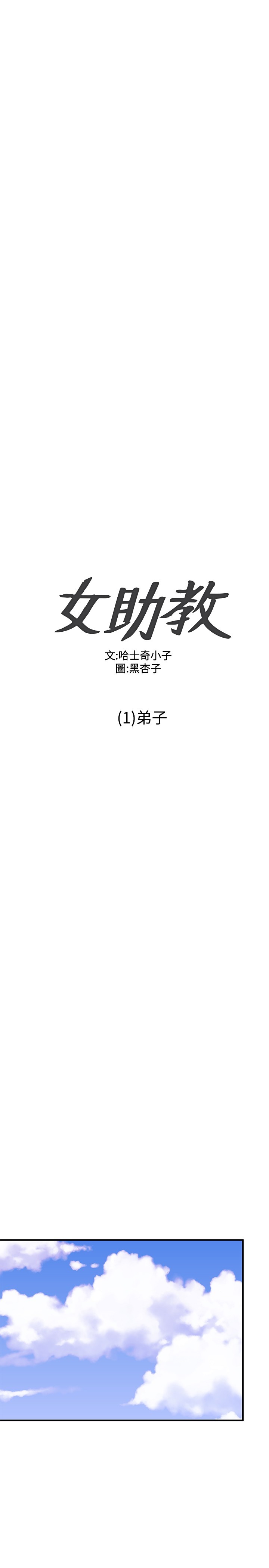 女弟子女助教Ch.1