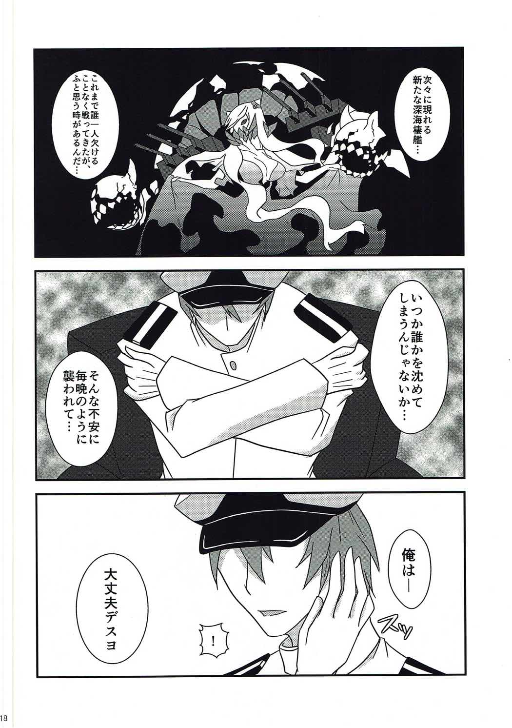 金剛とイチャペロボンカイ