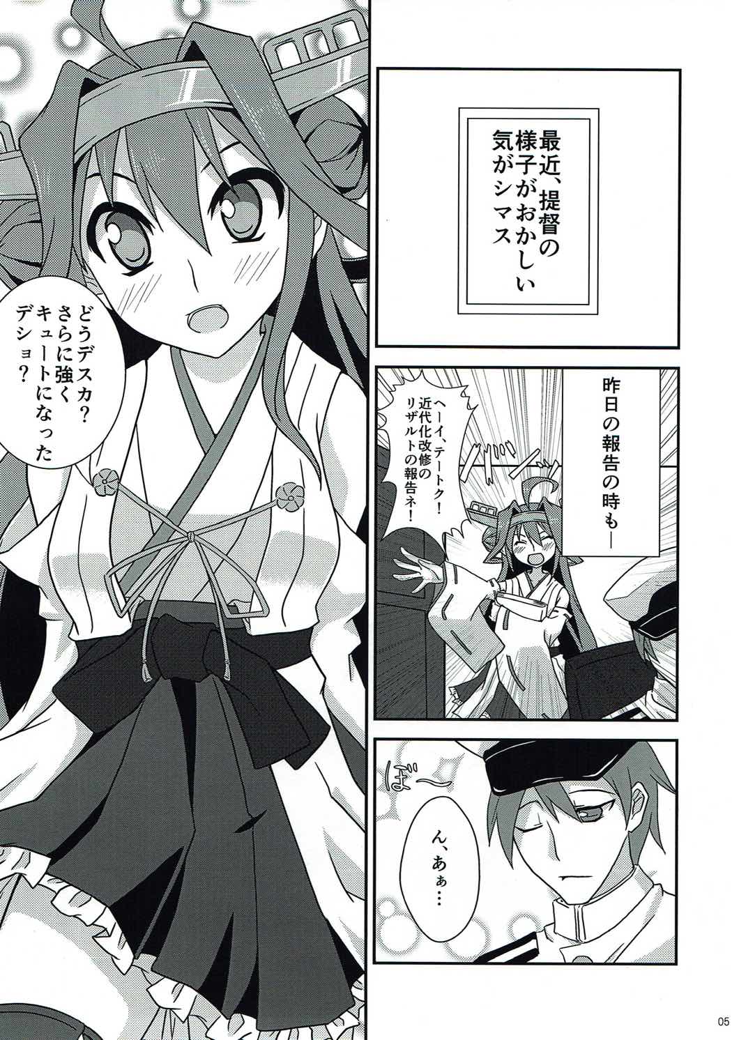 金剛とイチャペロボンカイ