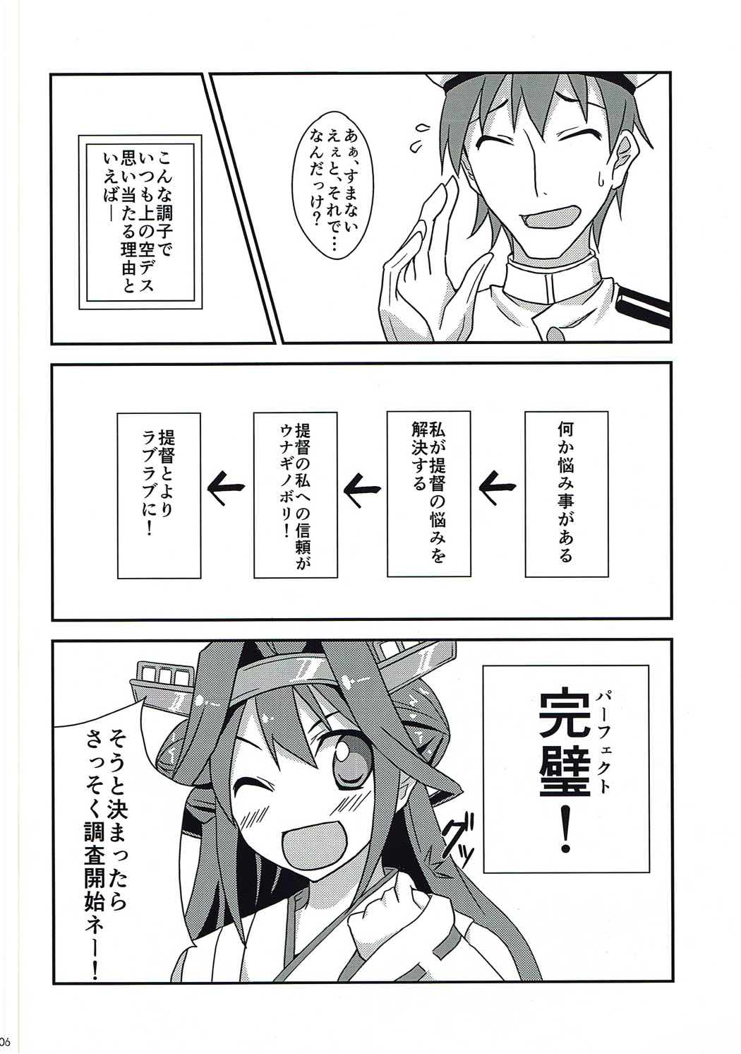 金剛とイチャペロボンカイ