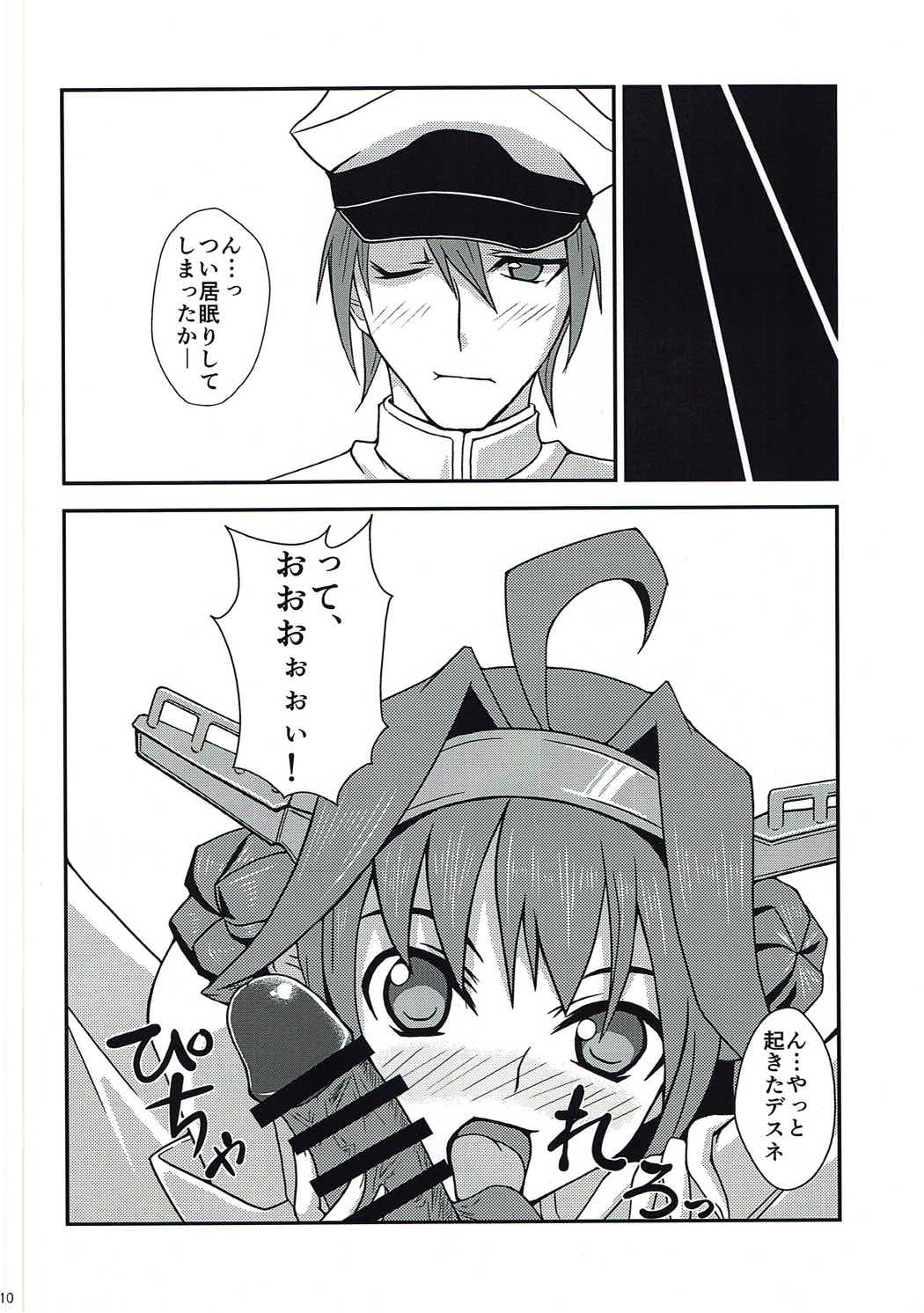 金剛とイチャペロボンカイ