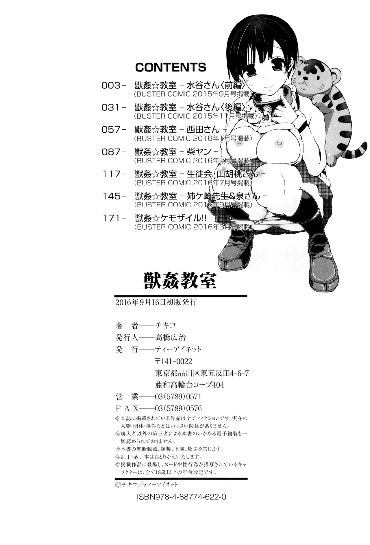 けものきょうしつ
