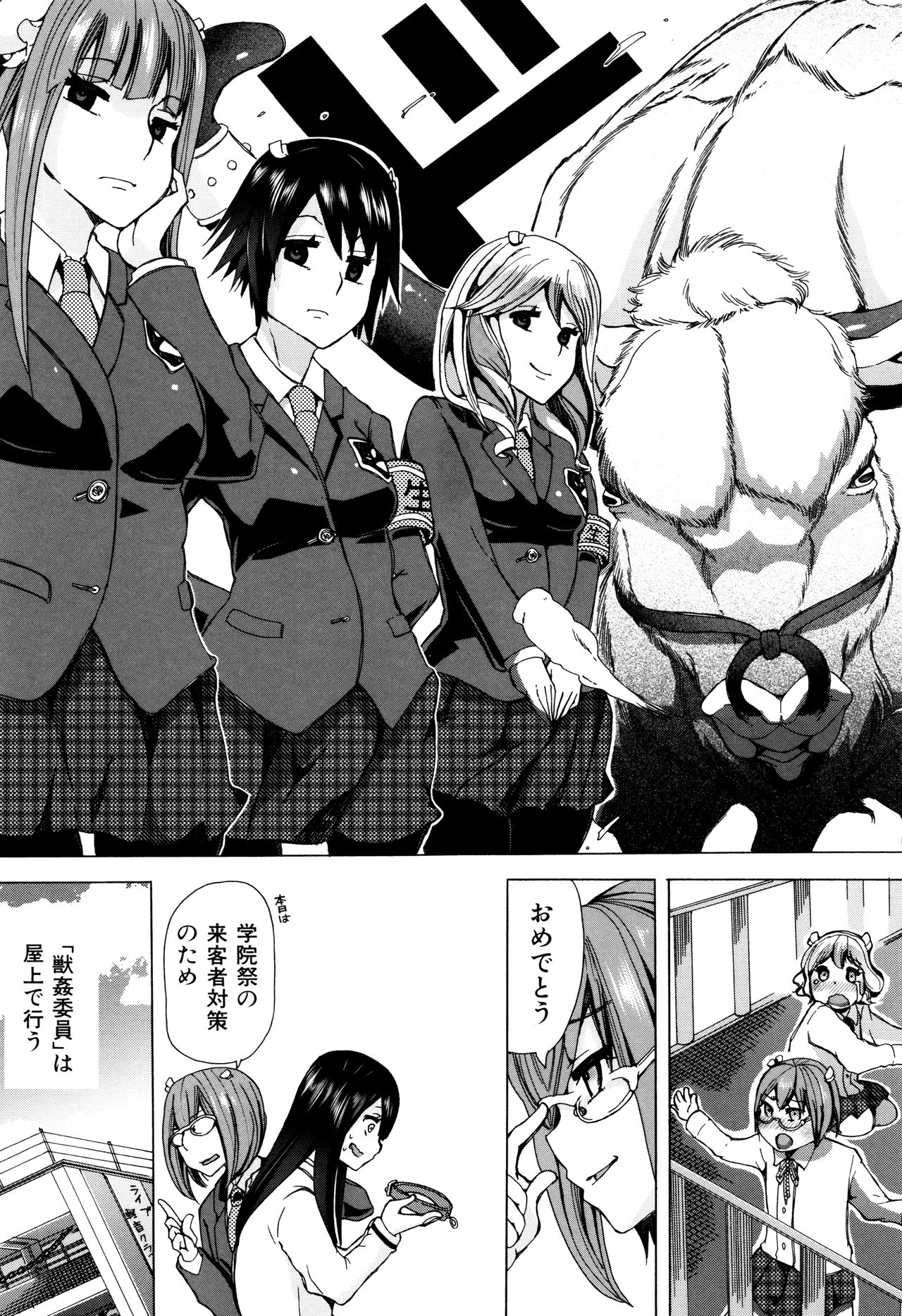 けものきょうしつ
