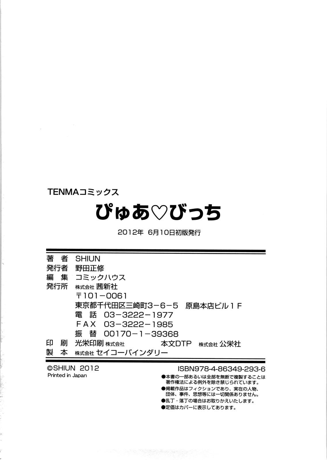 ピュアビッチ