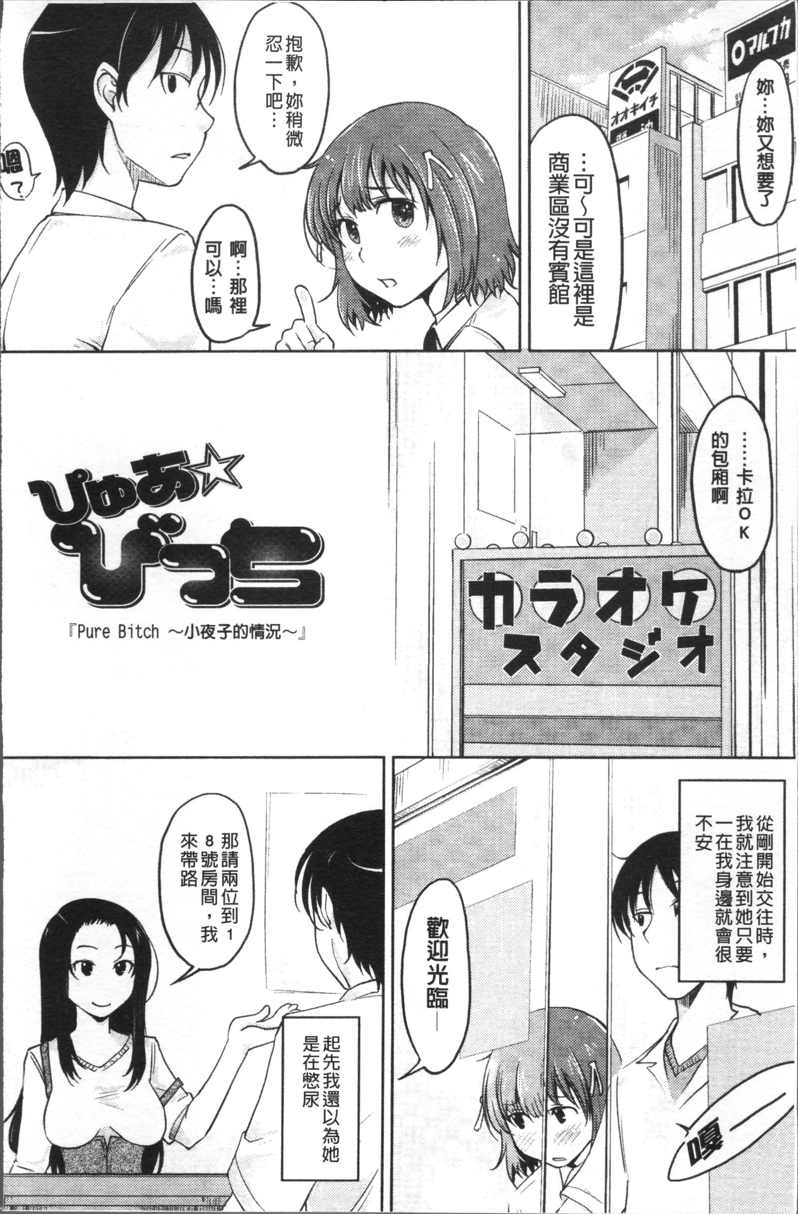 ピュアビッチ
