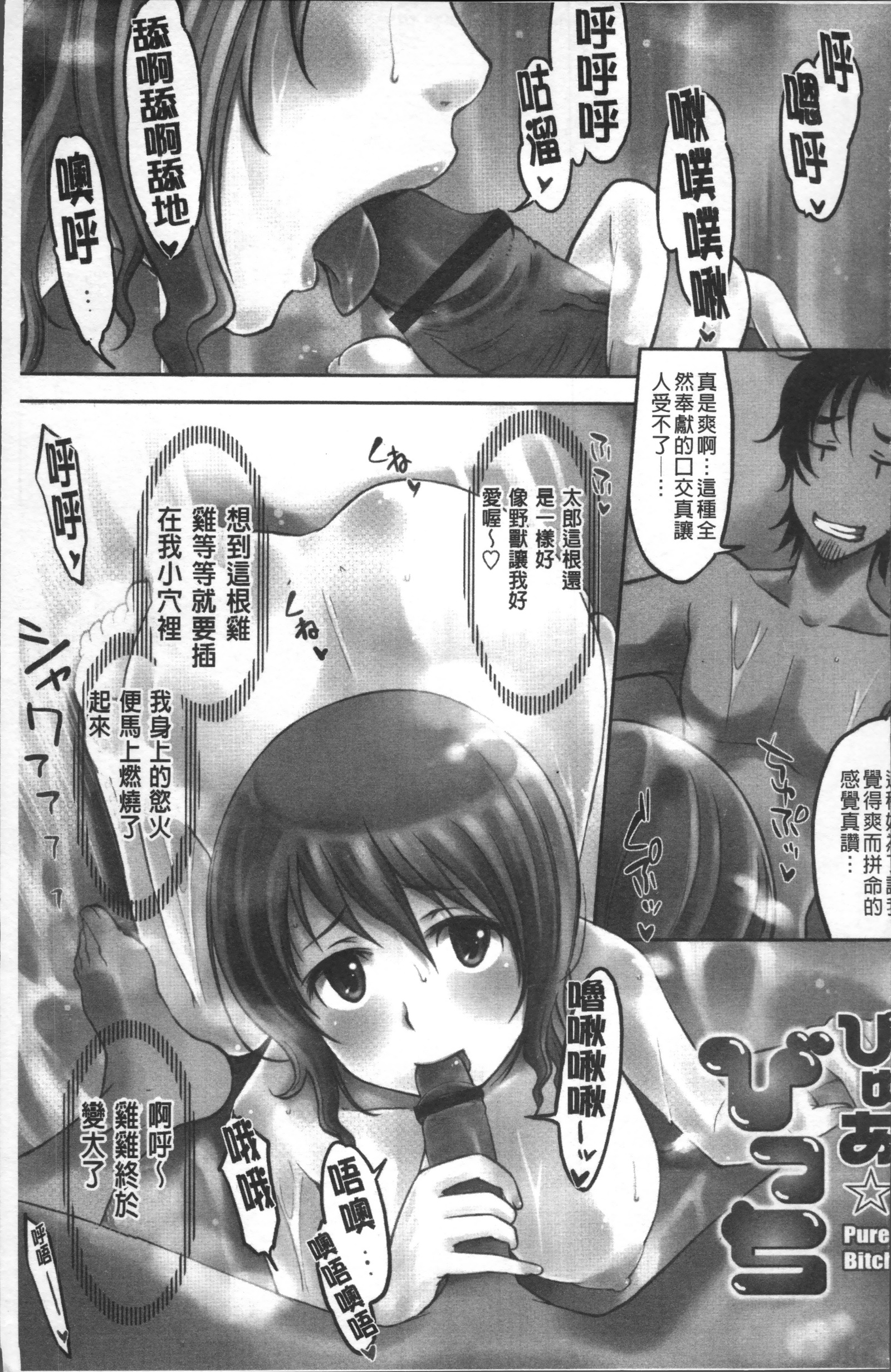 ピュアビッチ