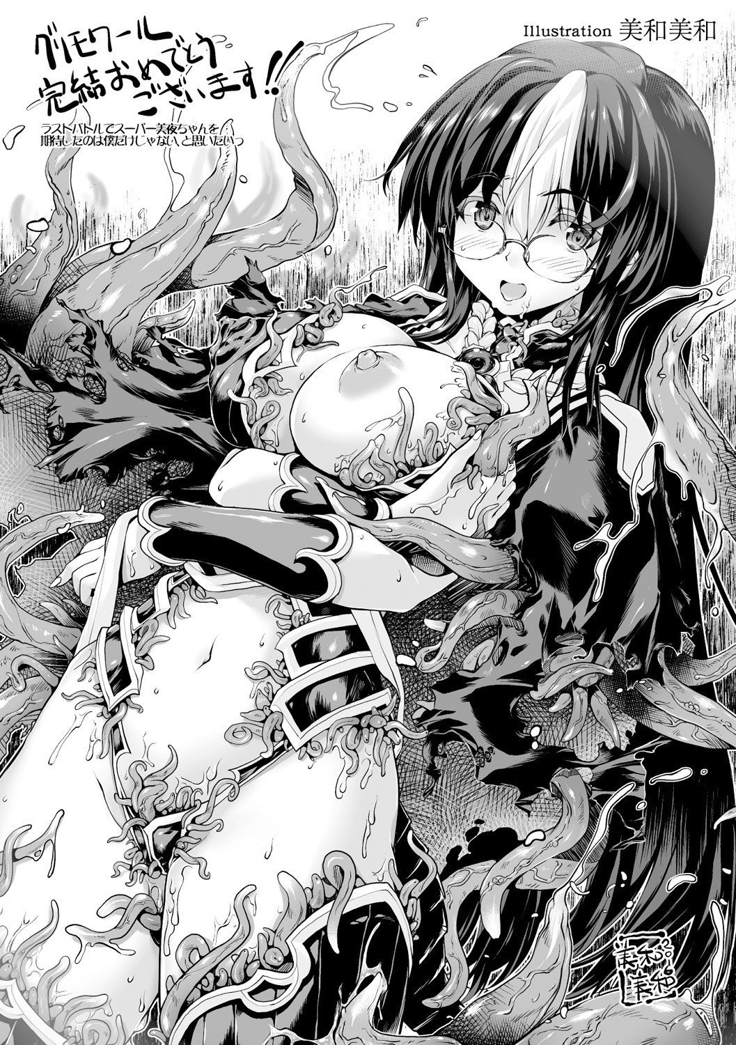 新極のグリモアIII-パンドラ佐賀2ndstory-ch.20-End + Bonus