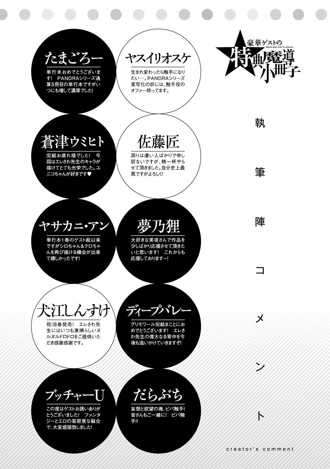 新極のグリモアIII-パンドラ佐賀2ndstory-ch.20-End + Bonus