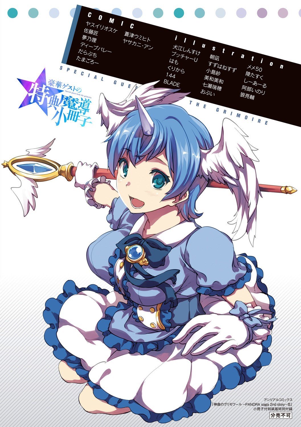 新極のグリモアIII-パンドラ佐賀2ndstory-ch.20-End + Bonus