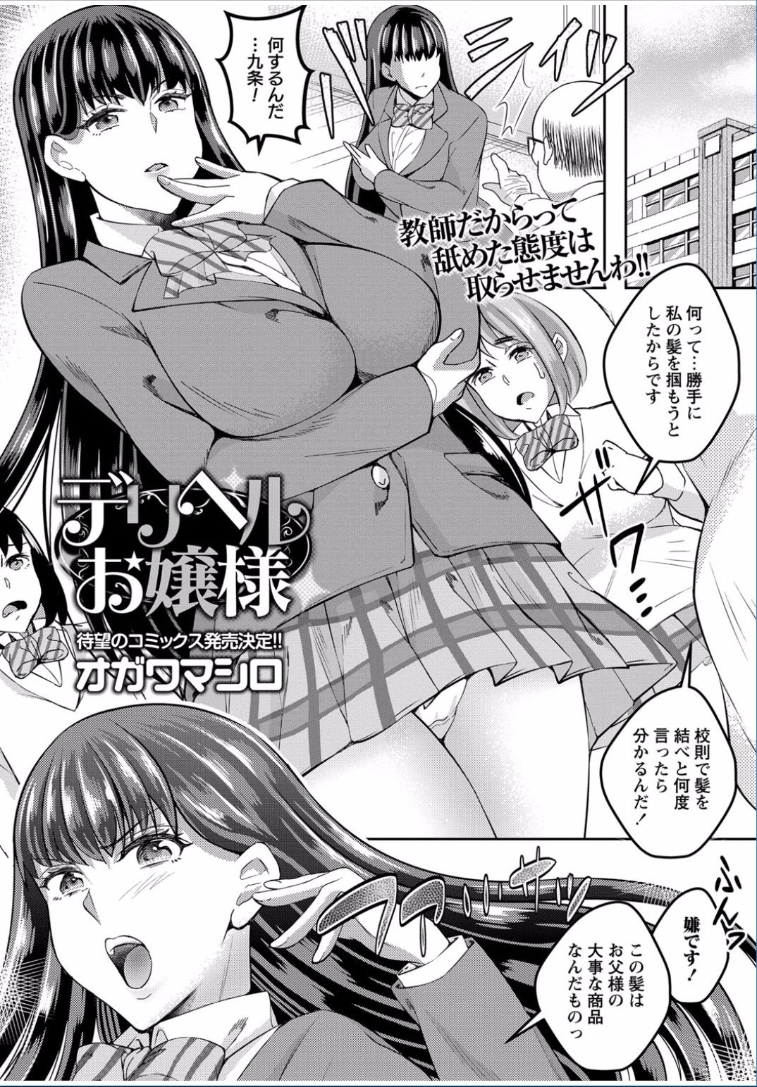 コミックましょ2017-03