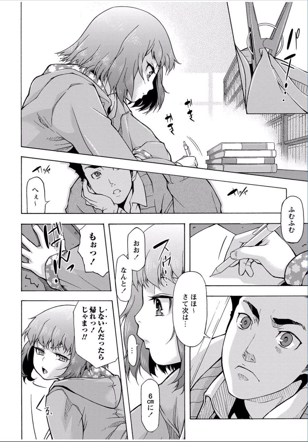 コミックましょ2017-03