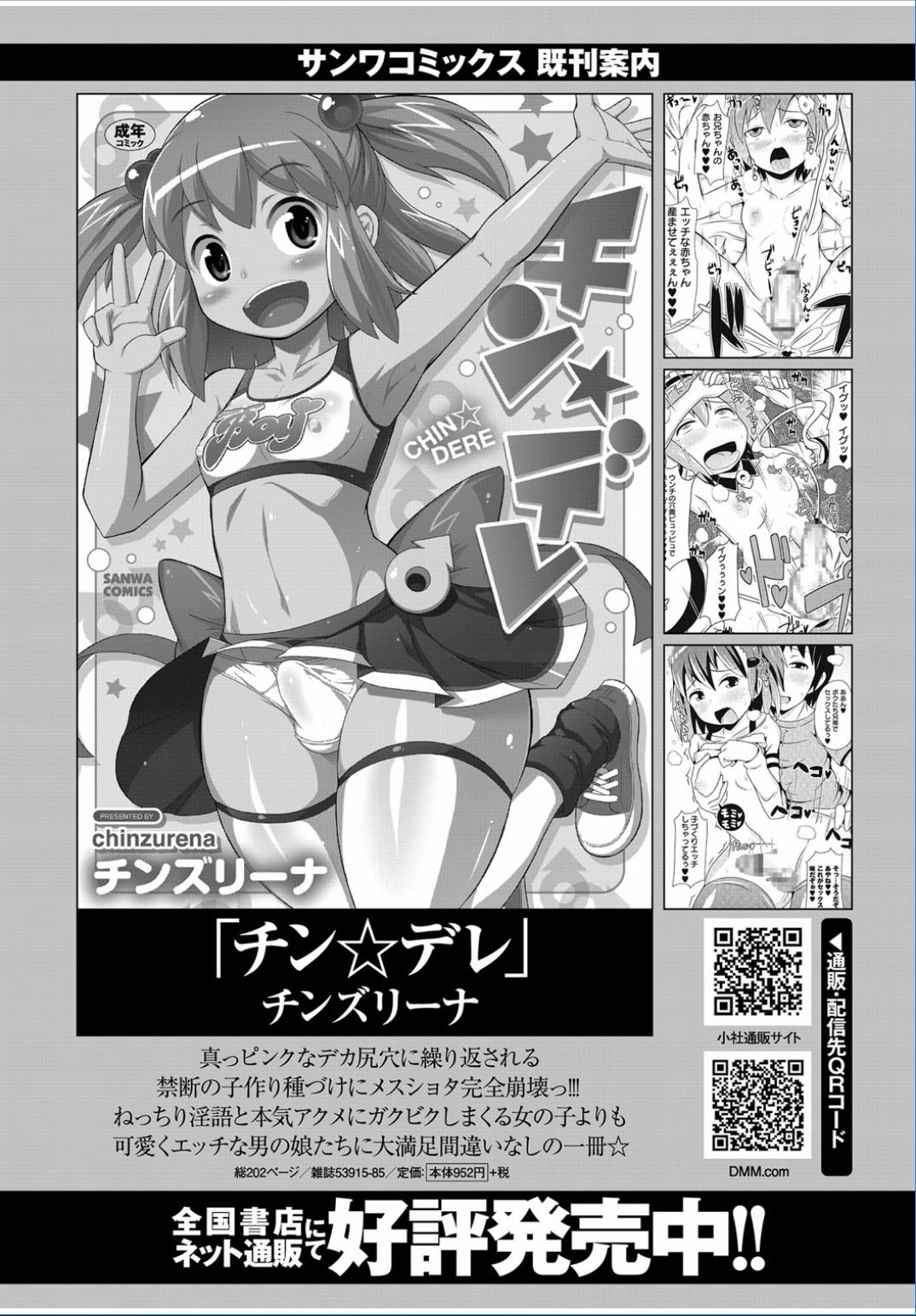 コミックましょ2017-03