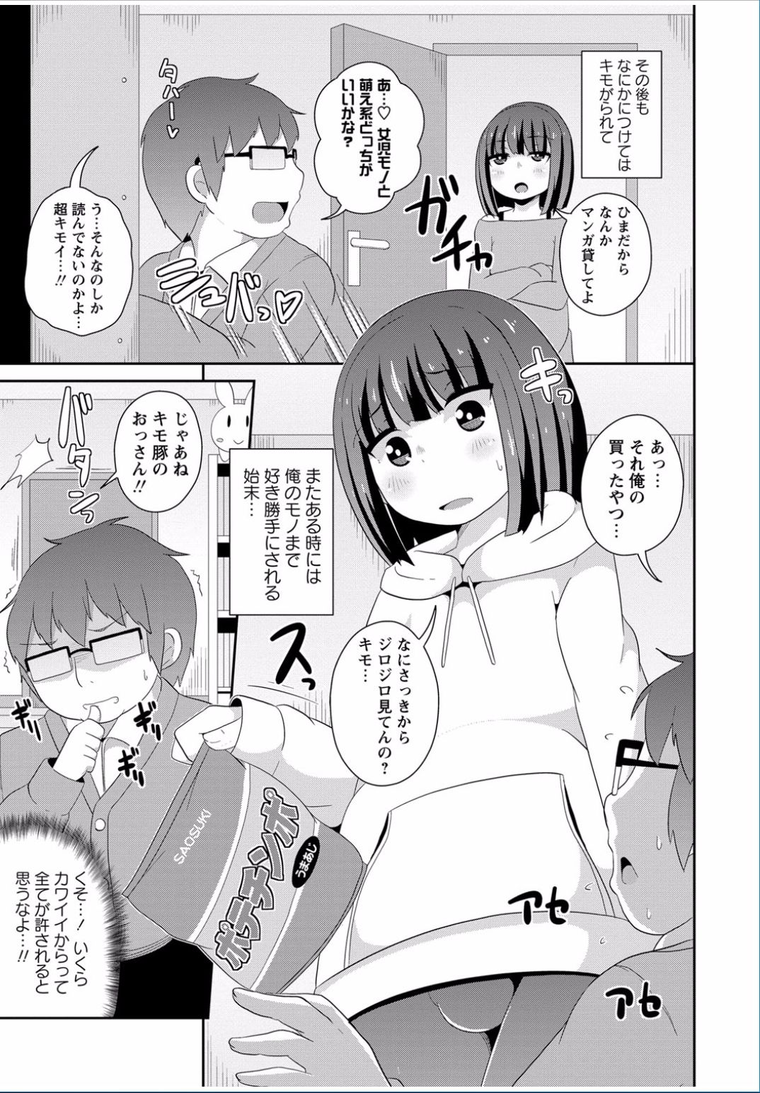 コミックましょ2017-03
