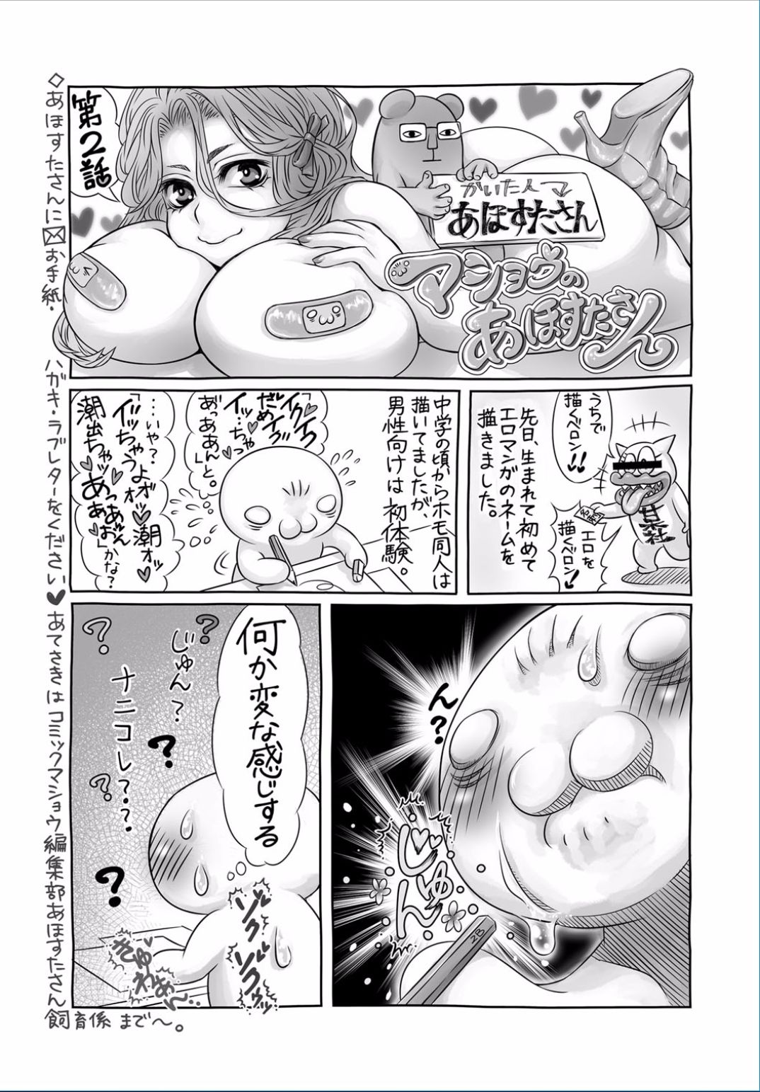 コミックましょ2017-03