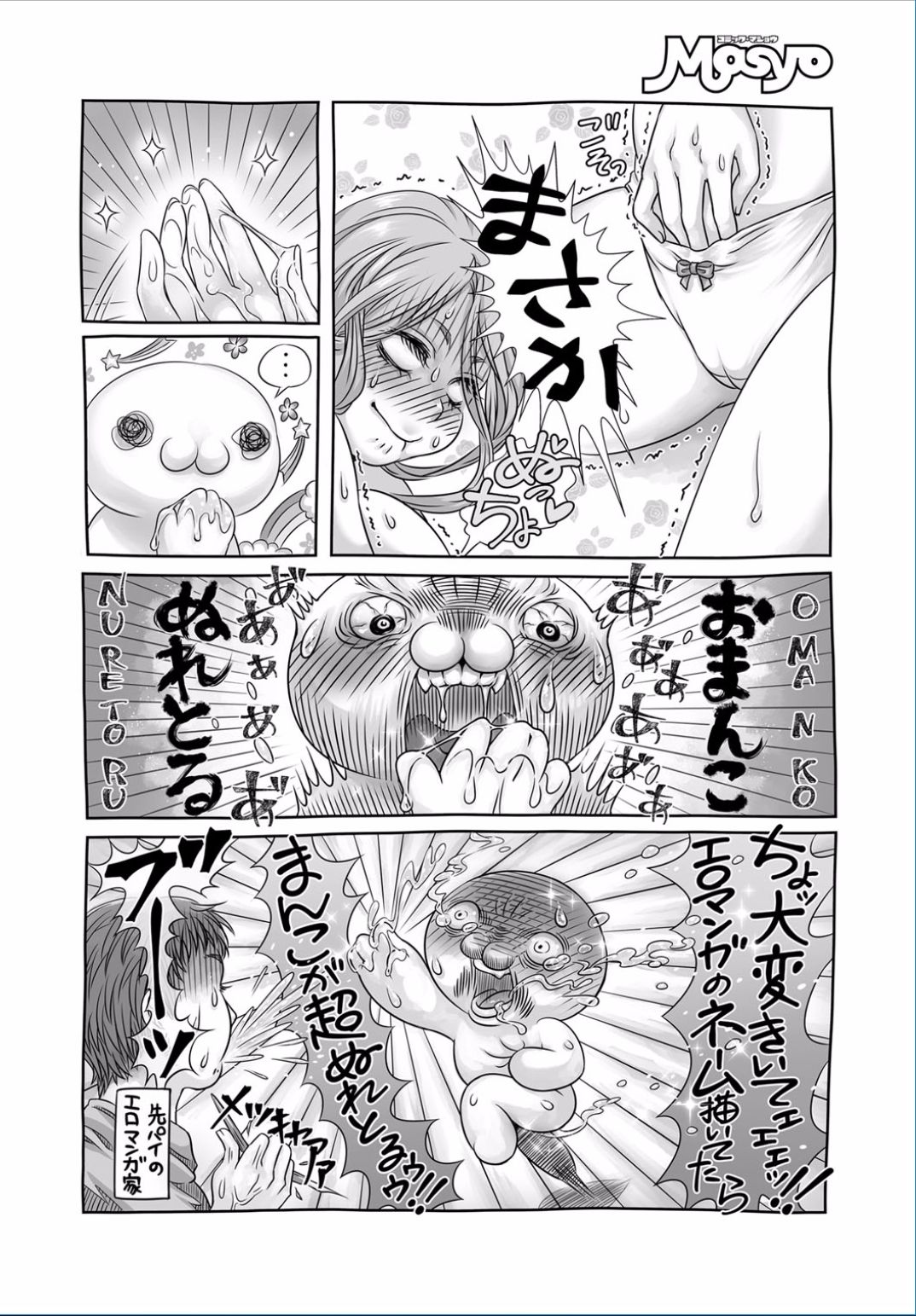 コミックましょ2017-03
