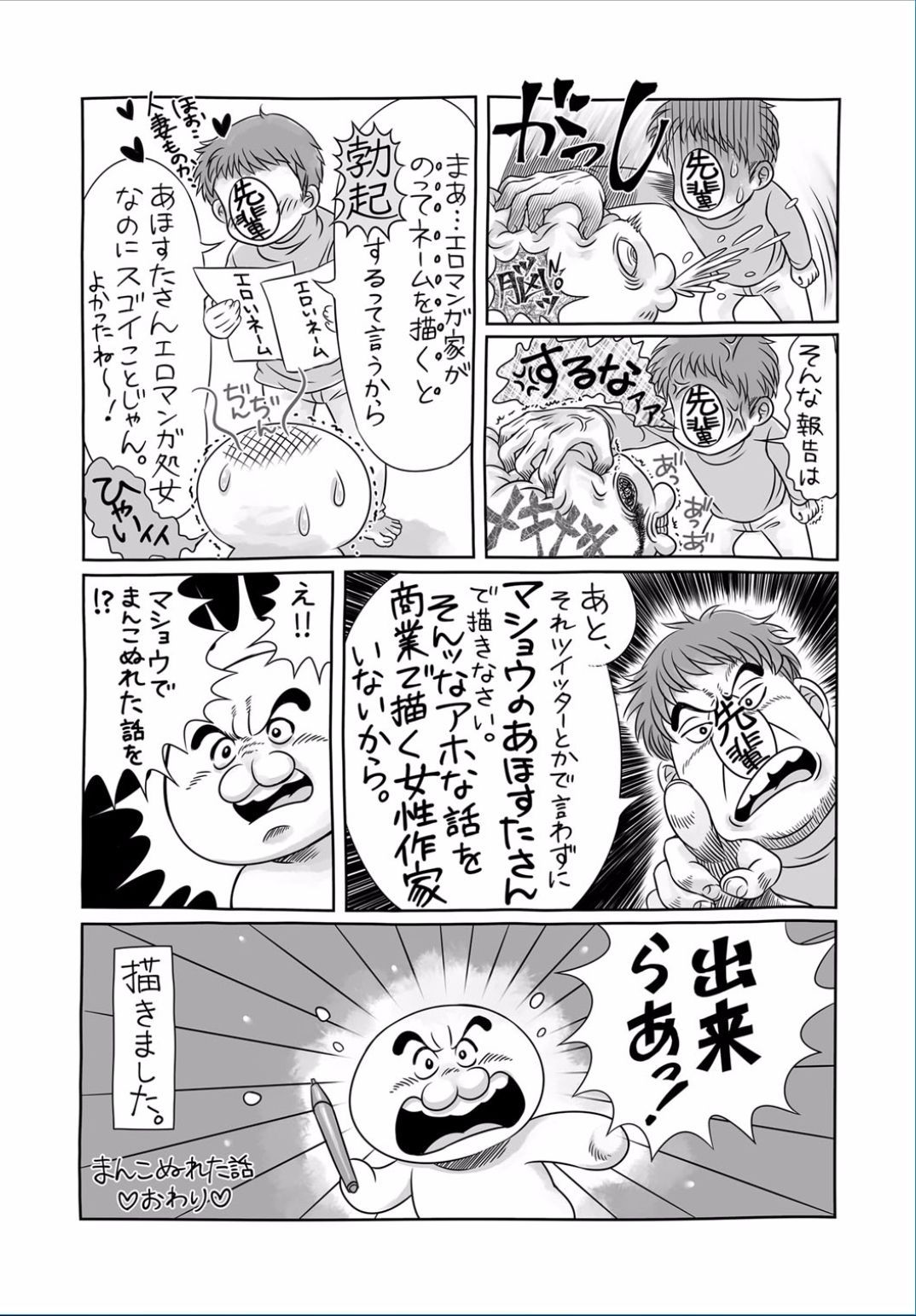 コミックましょ2017-03