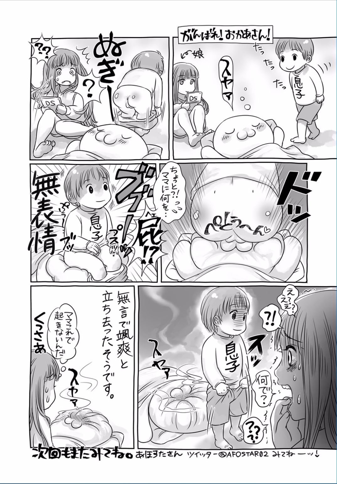 コミックましょ2017-03