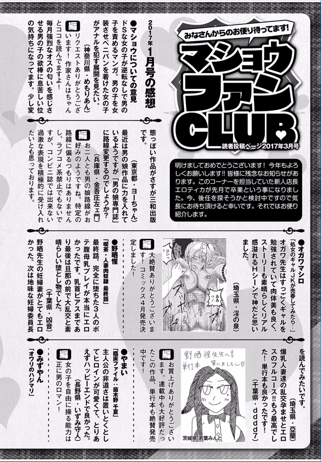 コミックましょ2017-03