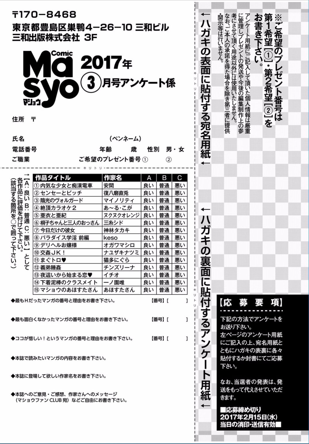 コミックましょ2017-03