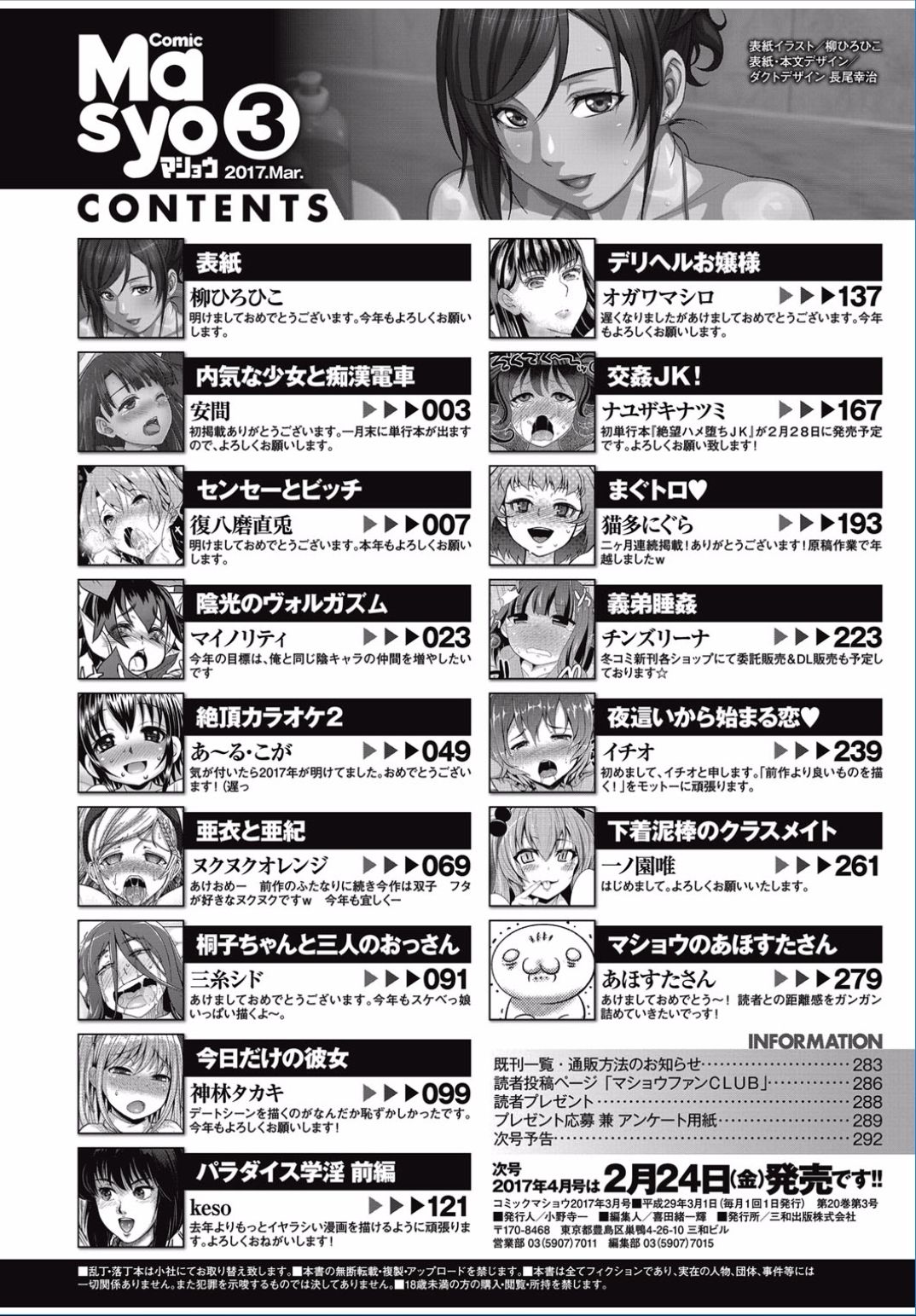 コミックましょ2017-03