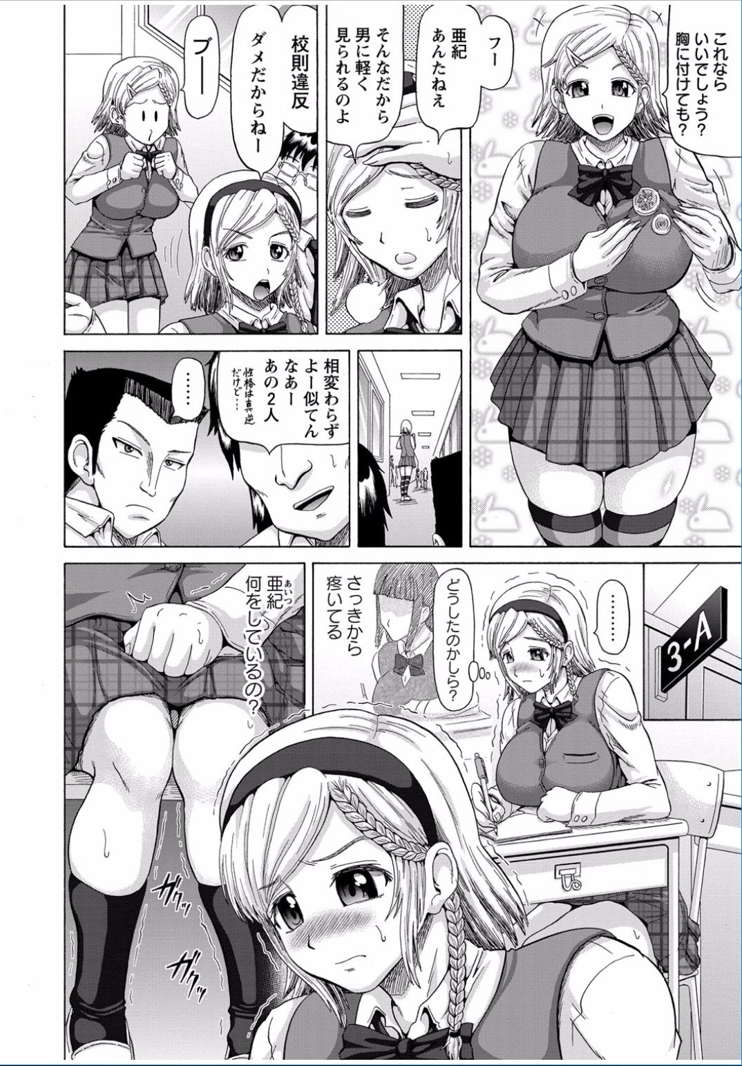 コミックましょ2017-03