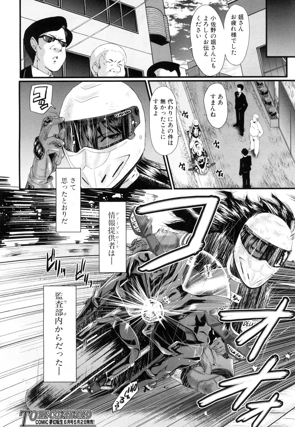 コミック無限天星2017-05