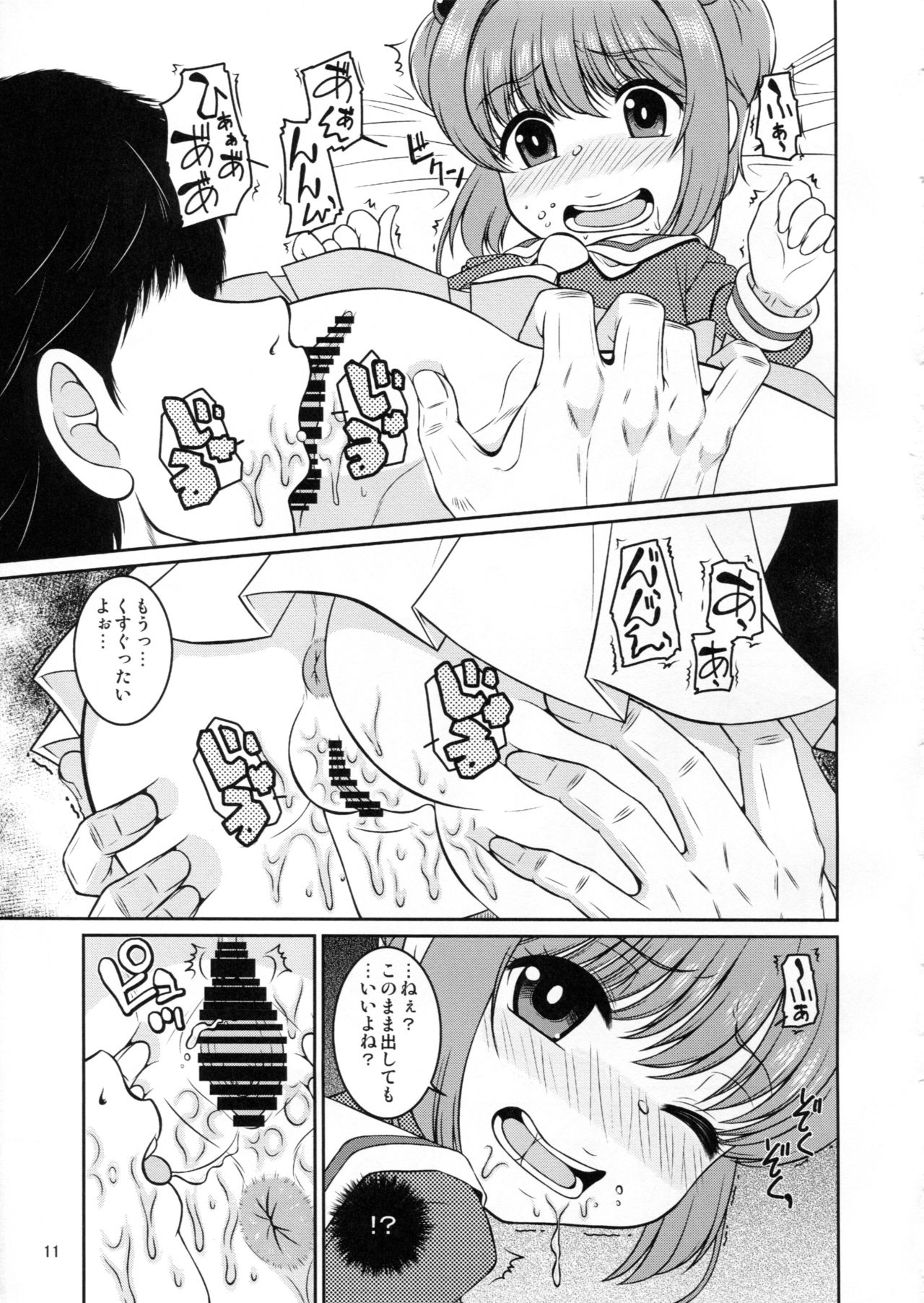 哉羅さまの日常玖