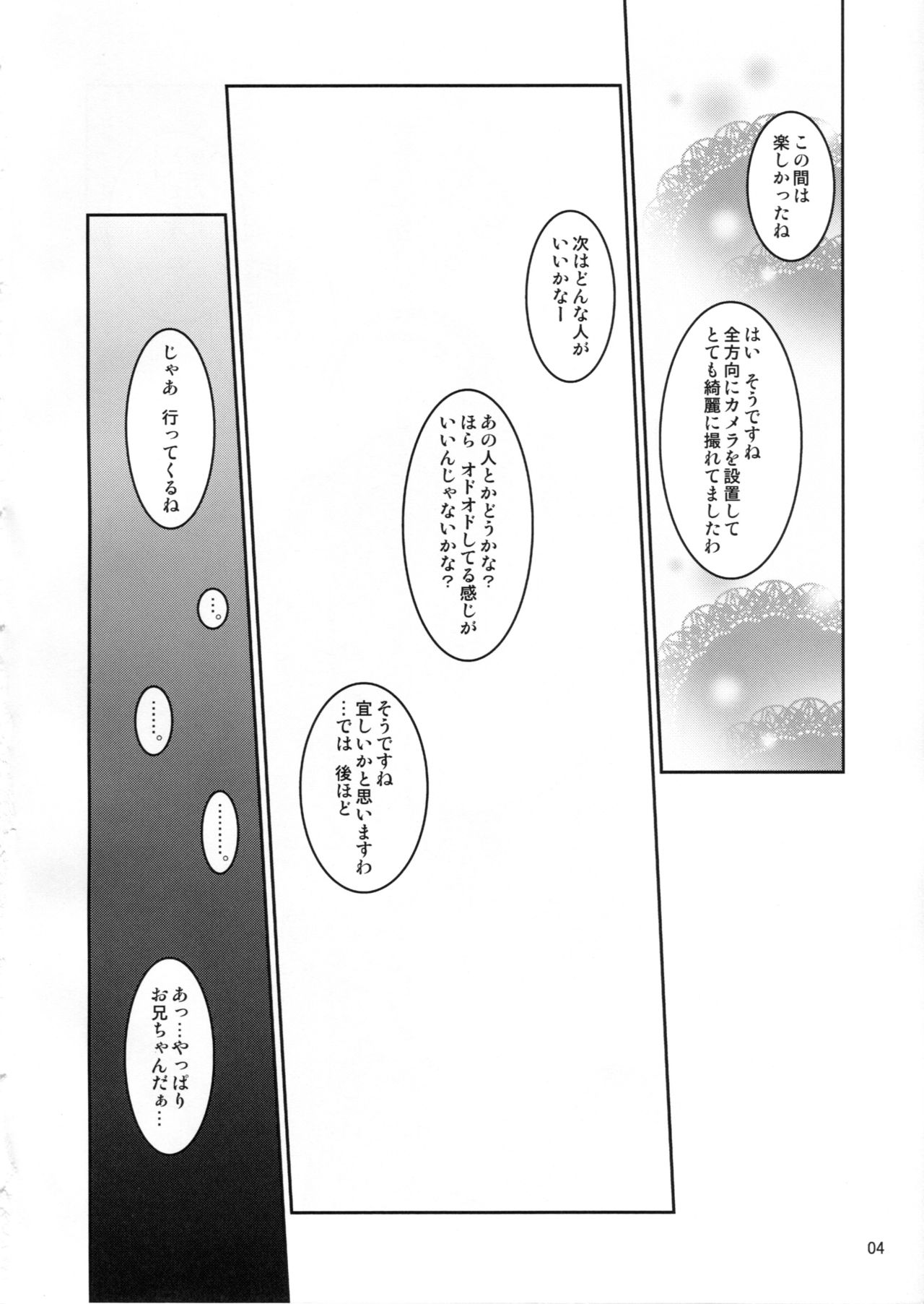 哉羅さまの日常玖