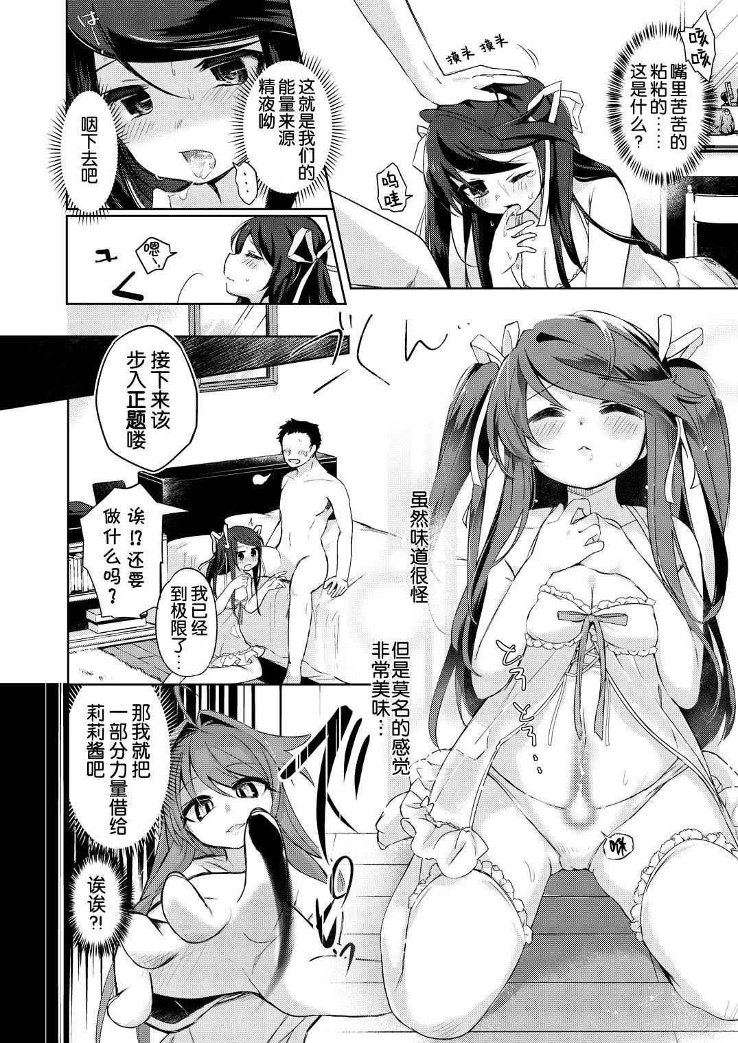 1LDK + JKいきなり道京？みちゃく！？はつエッチ!!？ Ch.4