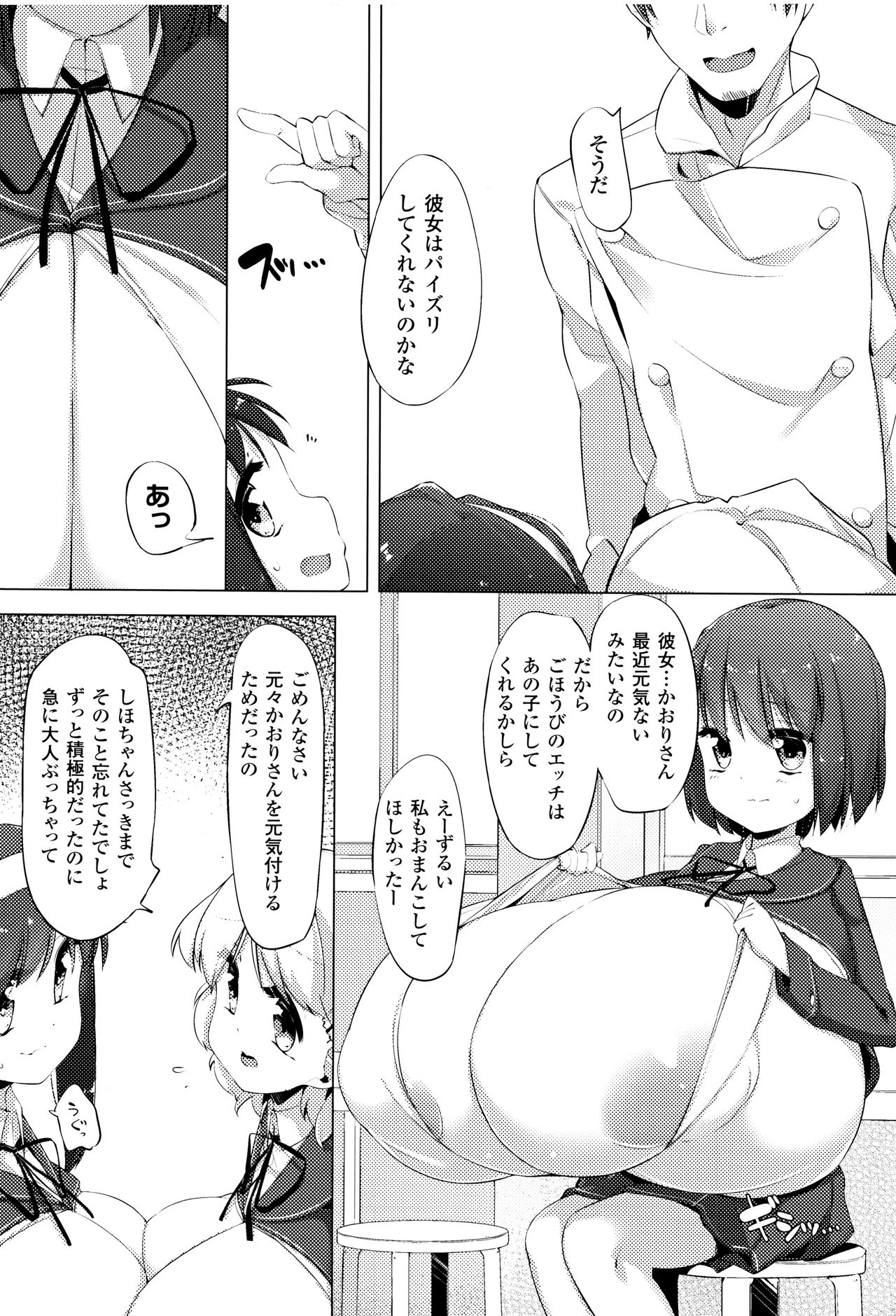 変身！？すけこます!! Soushuuhen