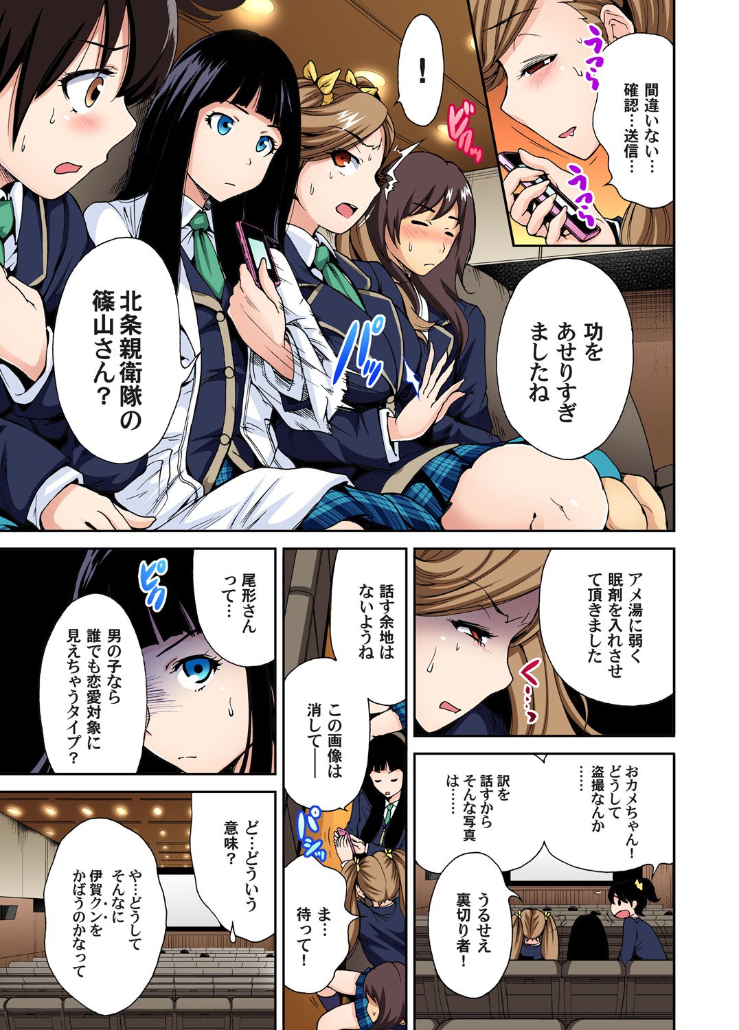 Oretoku Shuugakuryokou〜Otoko wa Jyosou shita Ore dake !! Ch。 1-9