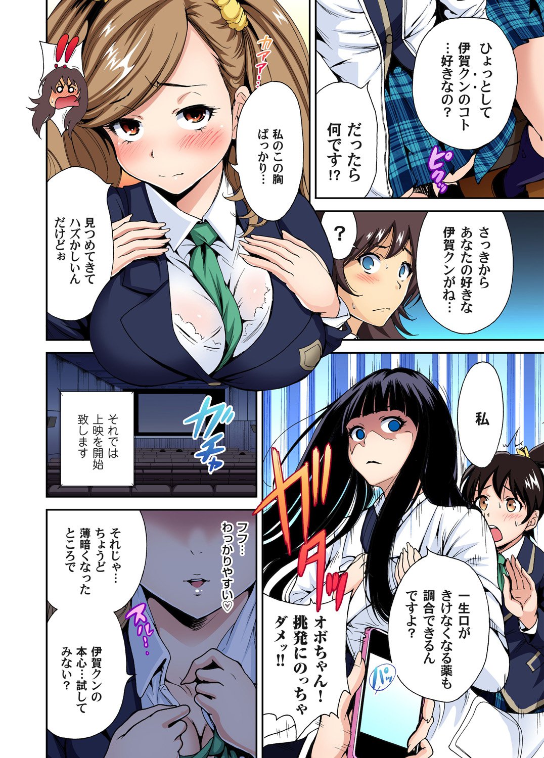 Oretoku Shuugakuryokou〜Otoko wa Jyosou shita Ore dake !! Ch。 1-9
