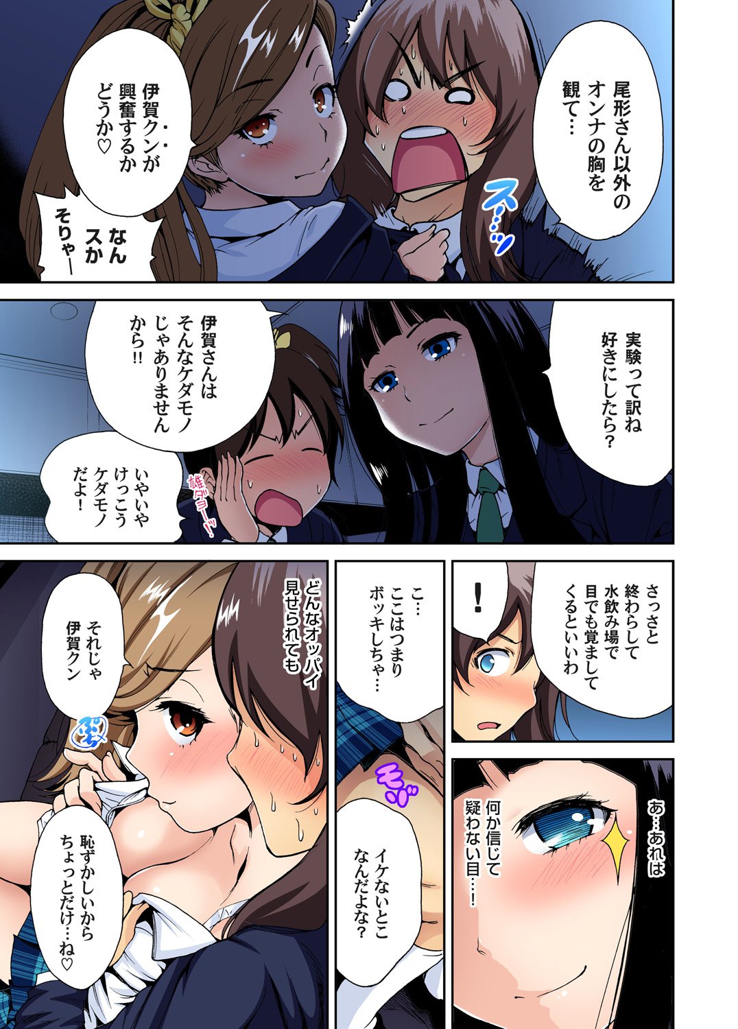 Oretoku Shuugakuryokou〜Otoko wa Jyosou shita Ore dake !! Ch。 1-9