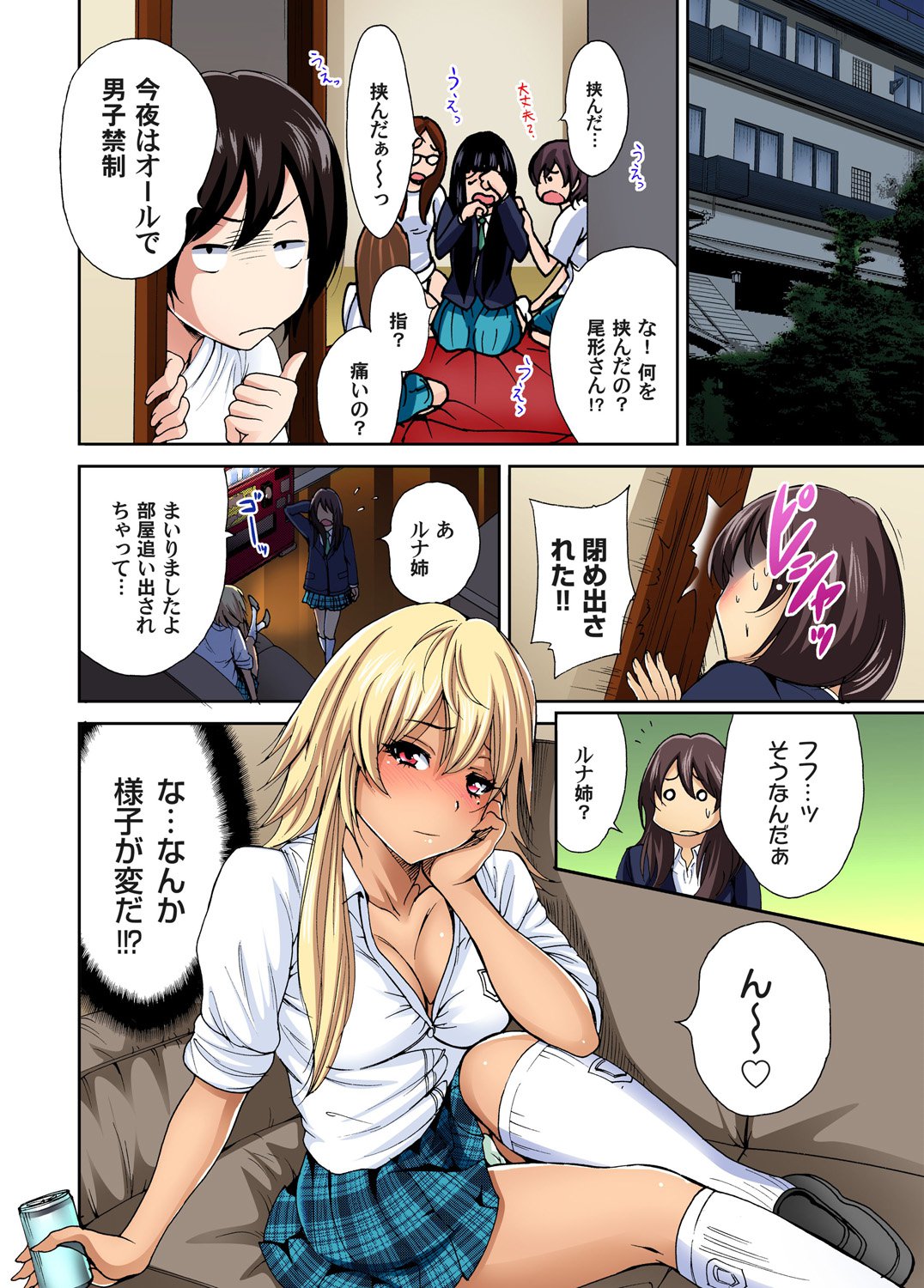 Oretoku Shuugakuryokou〜Otoko wa Jyosou shita Ore dake !! Ch。 1-9