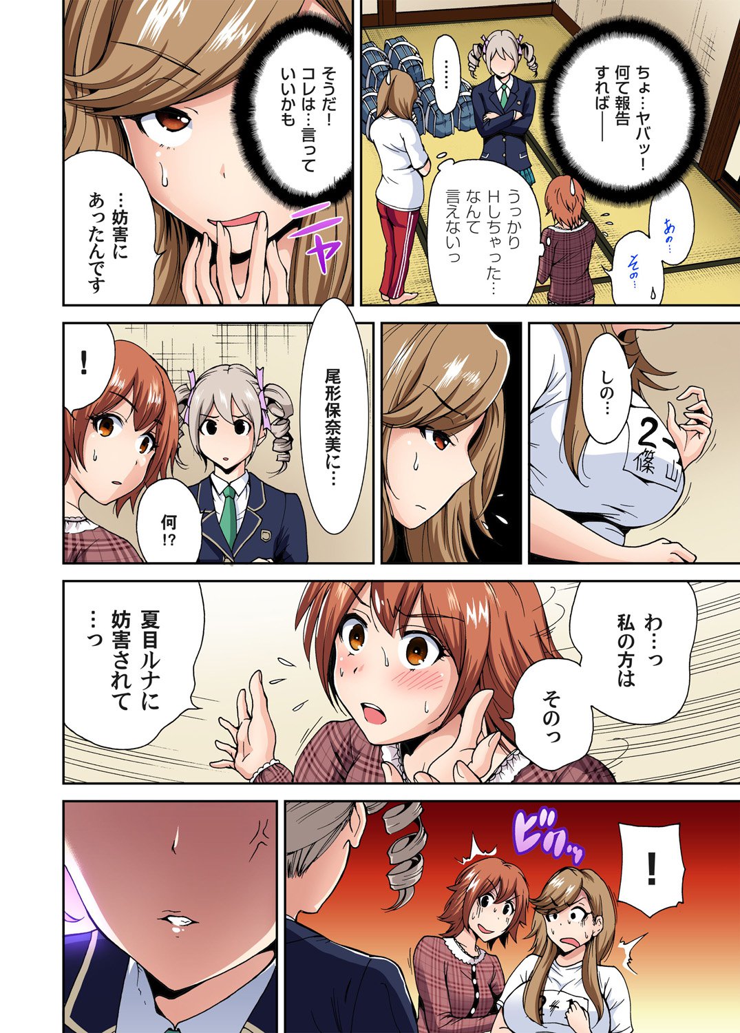 Oretoku Shuugakuryokou〜Otoko wa Jyosou shita Ore dake !! Ch。 1-9