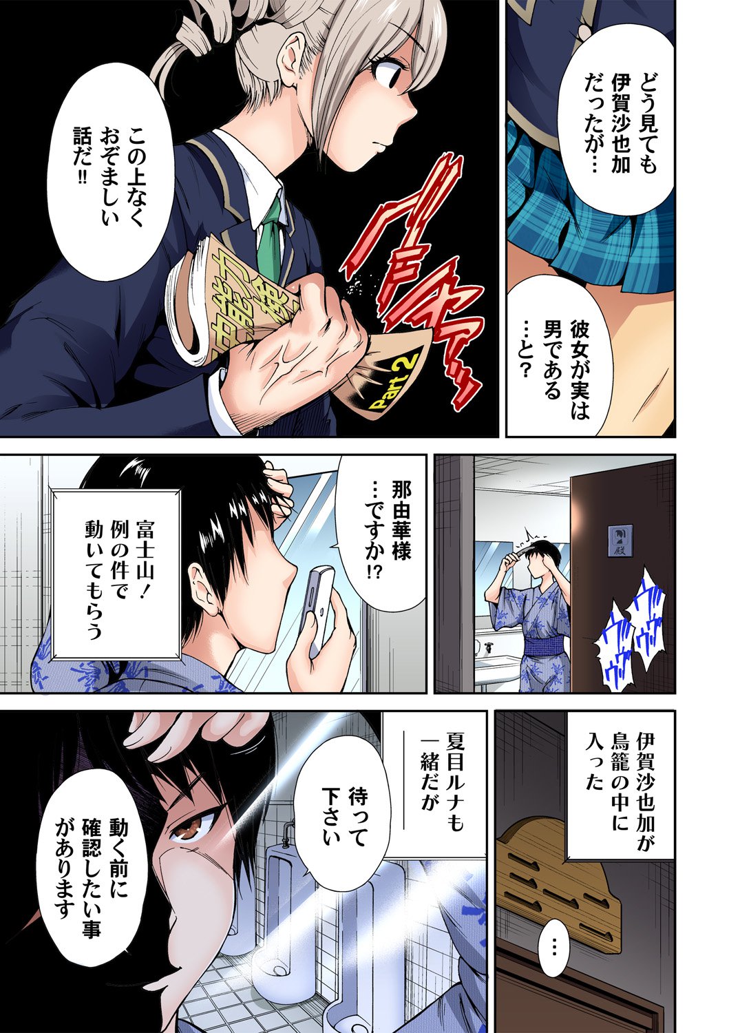 Oretoku Shuugakuryokou〜Otoko wa Jyosou shita Ore dake !! Ch。 1-9